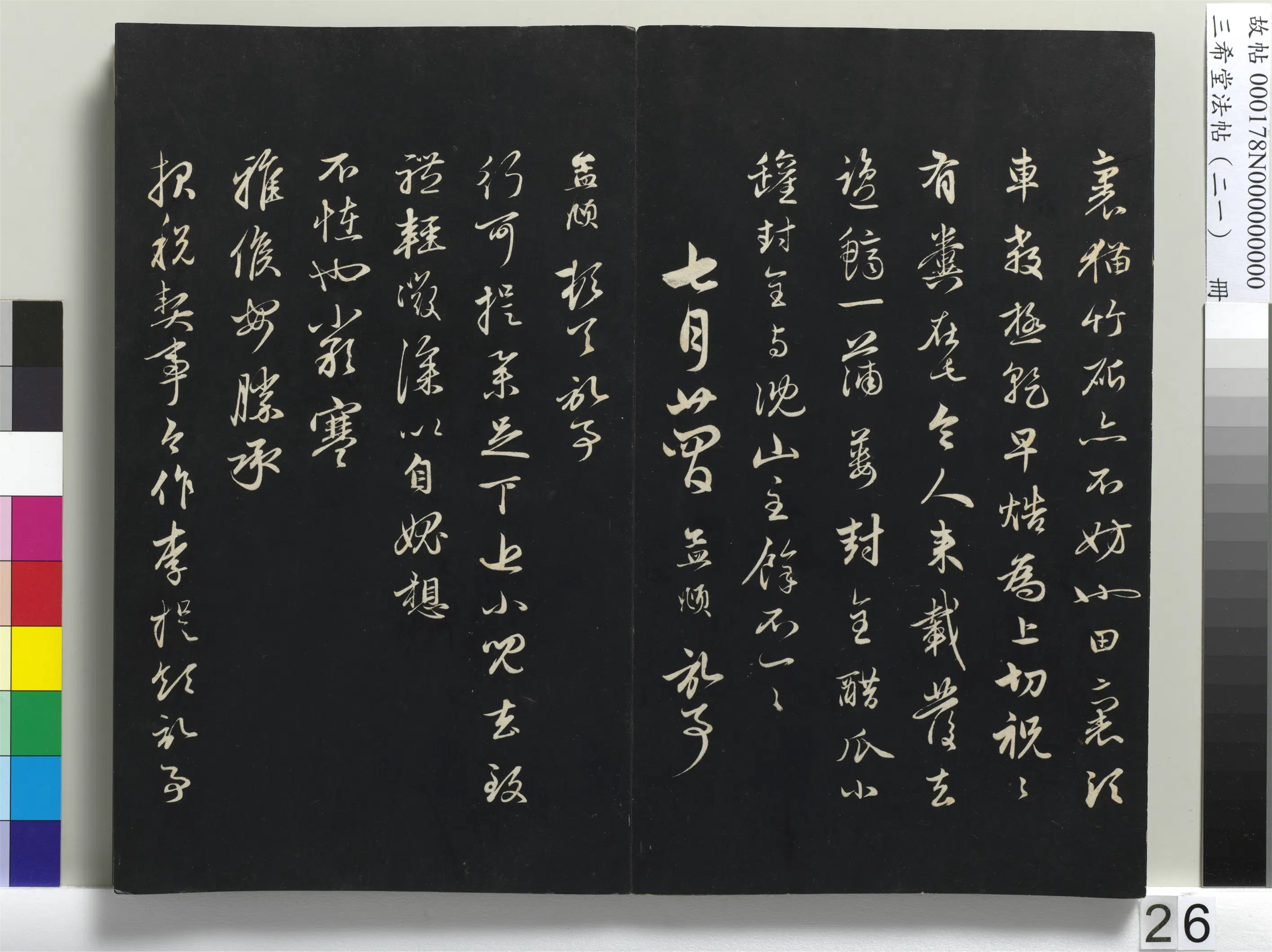 元代【赵孟頫】《三希堂法帖（二十一）册-元赵孟頫与行可札（四）-1》