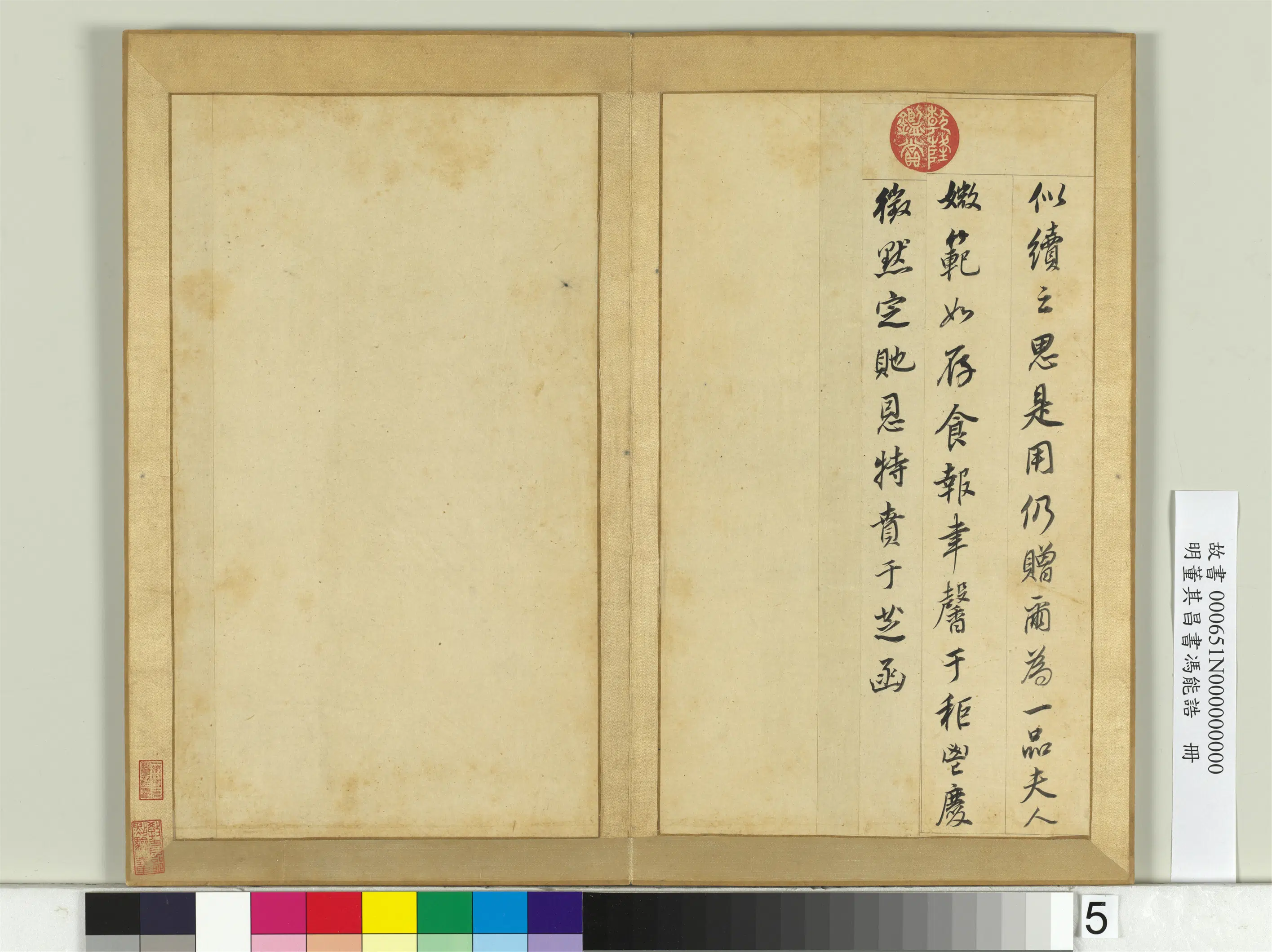 明代【董其昌】《书冯能诰册》 第5张