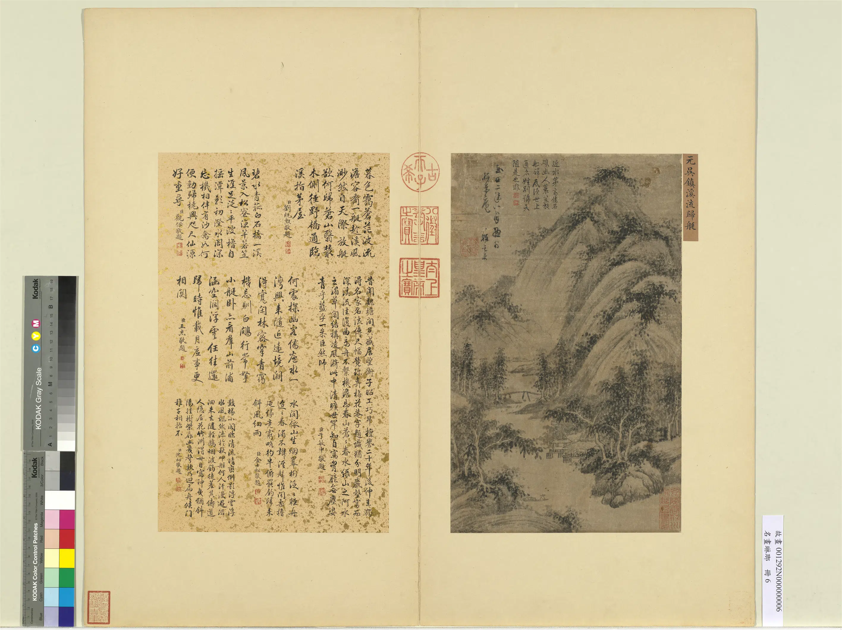 《名画琳琅册》
