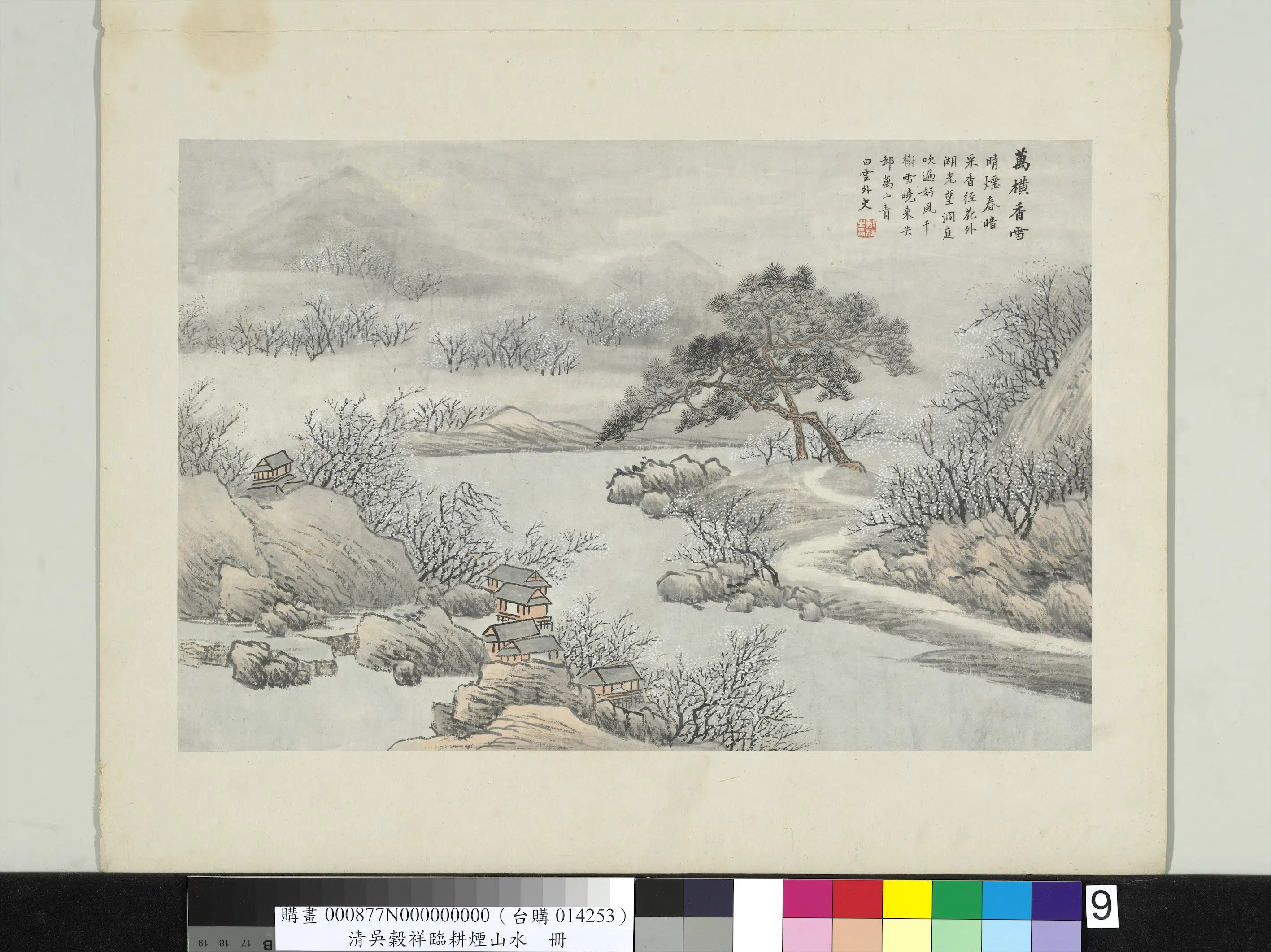 清代【吴谷祥】《临耕烟山水册》 第7张 清代【吴谷祥】《临耕烟山水册》 第7张