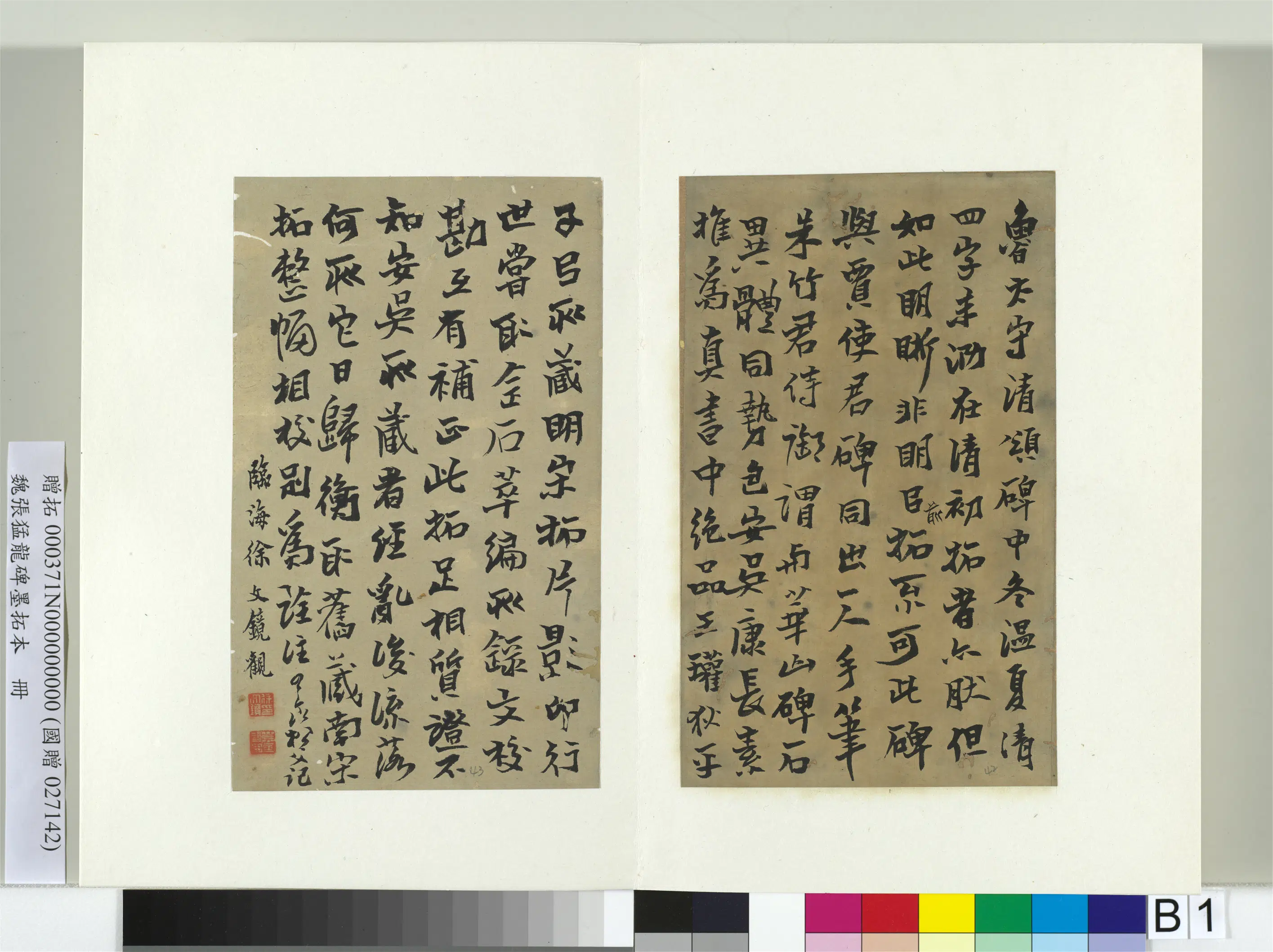 魏晋《魏张猛龙碑墨拓本册》 第15张 魏晋《魏张猛龙碑墨拓本册》 第15张