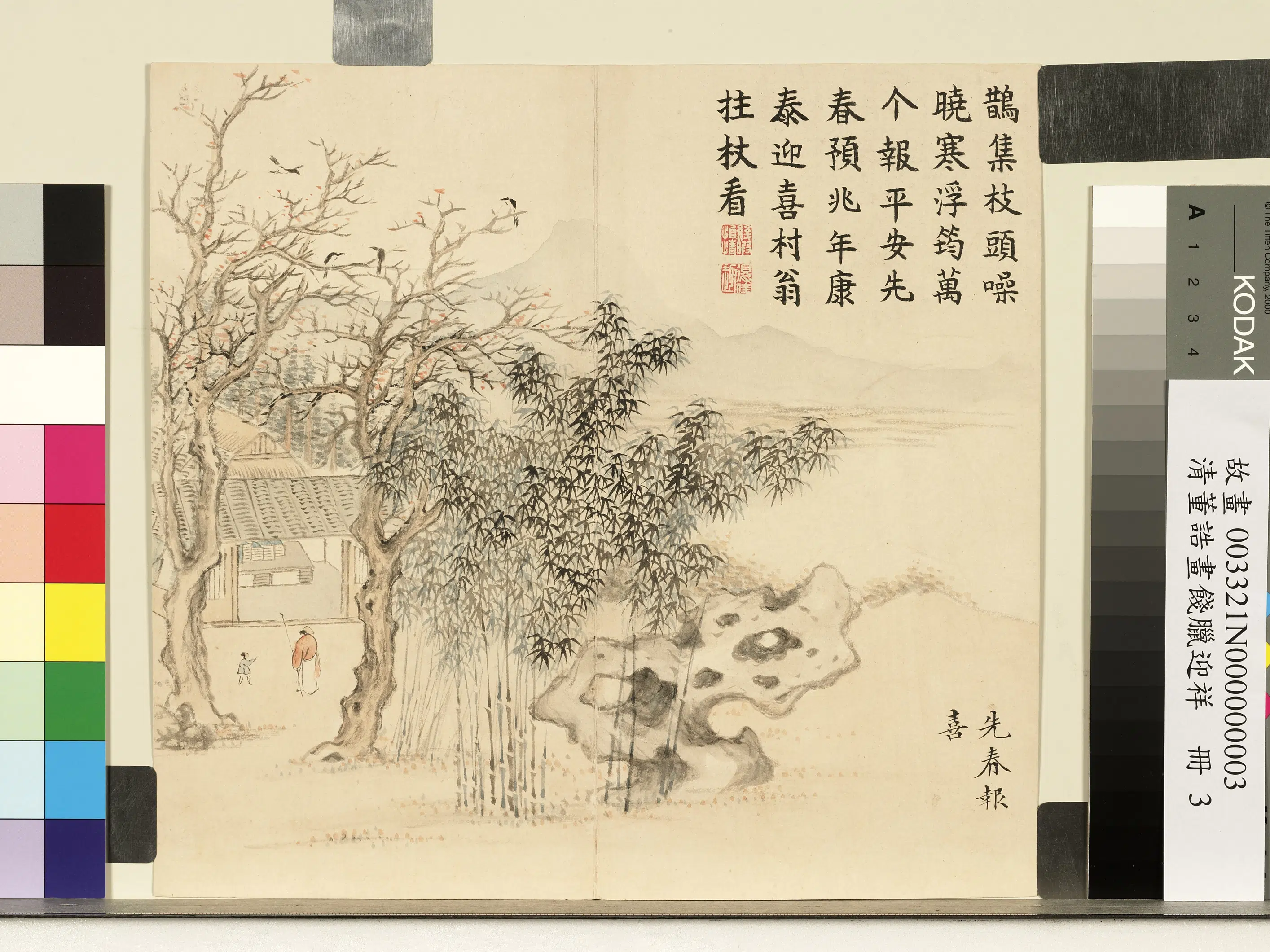 清代【董诰】《饯腊迎祥册图-8开》 第1张 清代【董诰】《饯腊迎祥册图-8开》 第1张