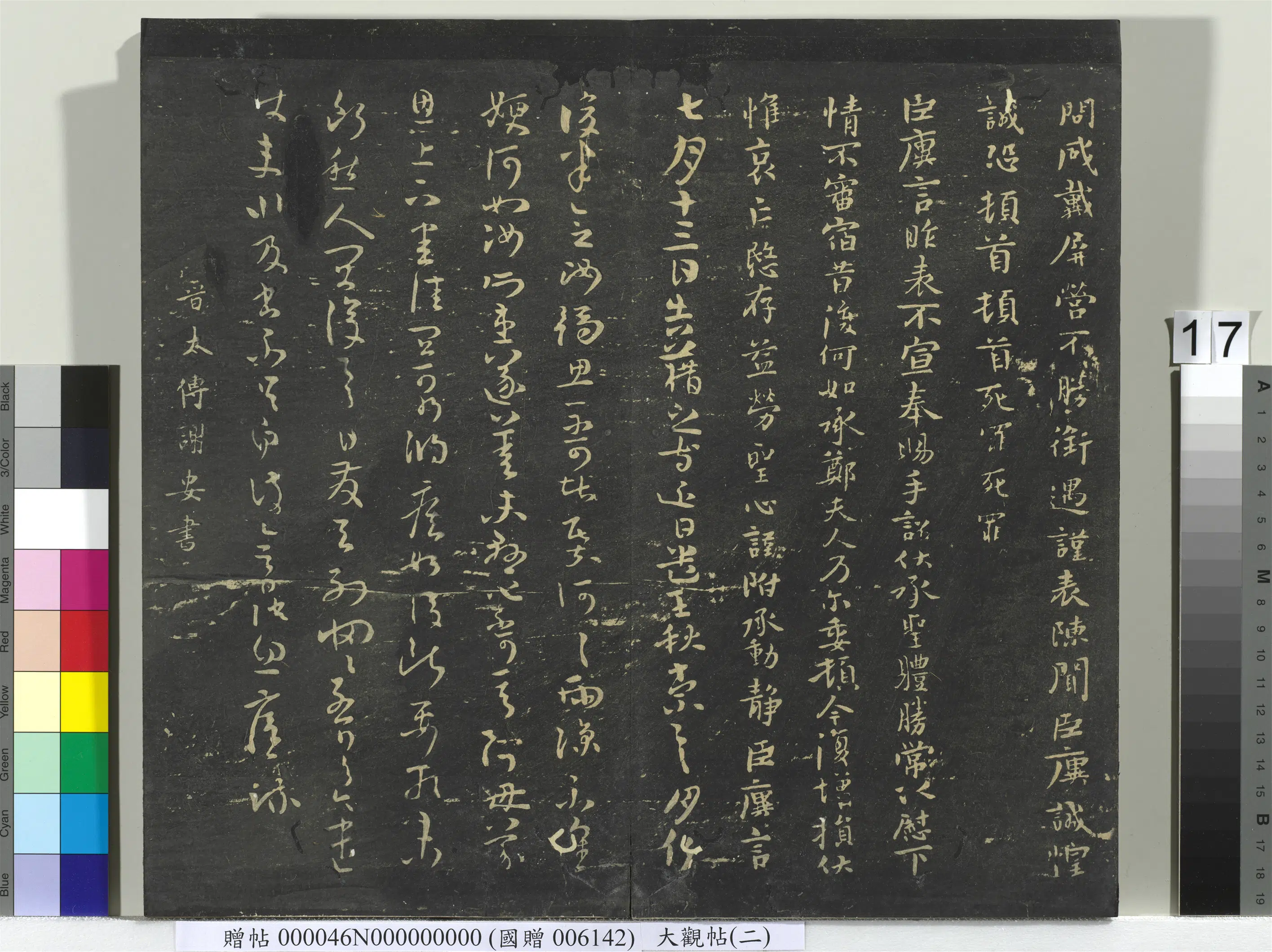 《大观帖(二)册》 第9张 《大观帖(二)册》 第9张