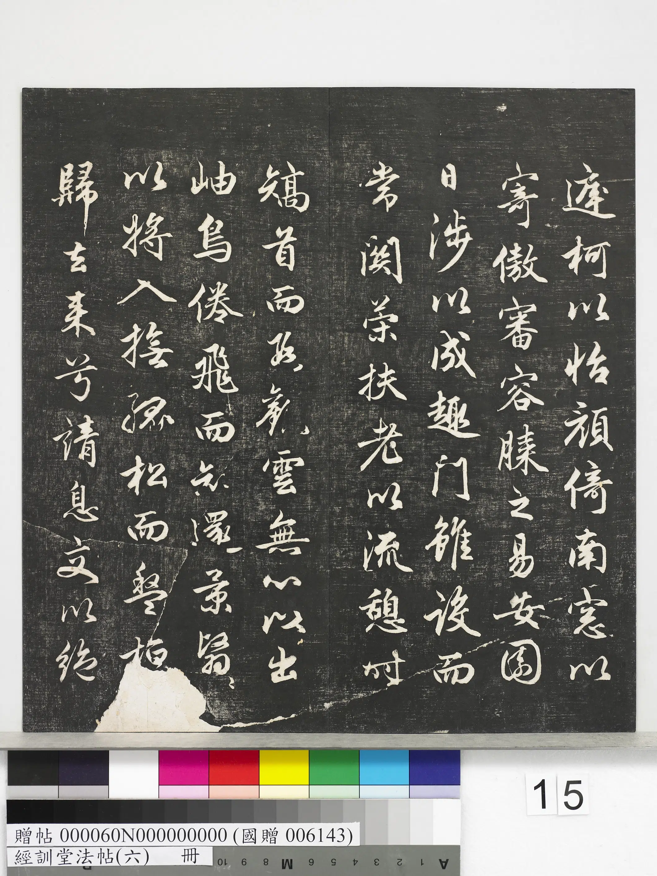 元代【赵孟頫】《经训堂法帖(六)册-元赵孟頫书归去来并序》 第6张 元代【赵孟頫】《经训堂法帖(六)册-元赵孟頫书归去来并序》 第6张
