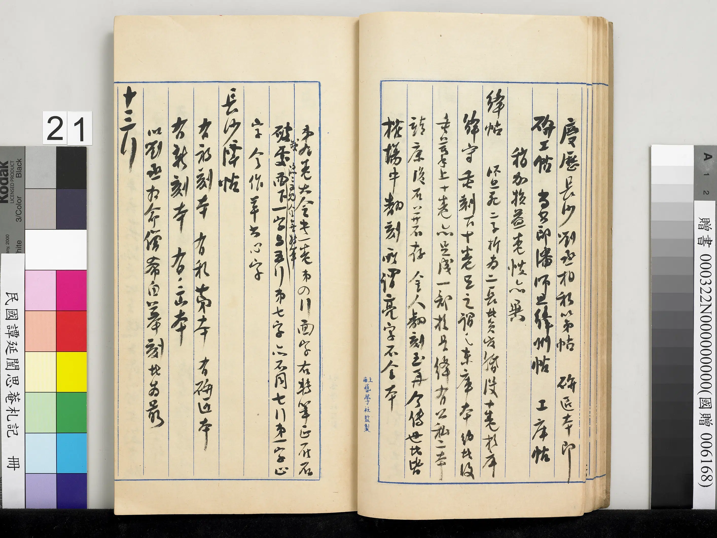 近现代【谭延闿】《思庵札记册》 第15张