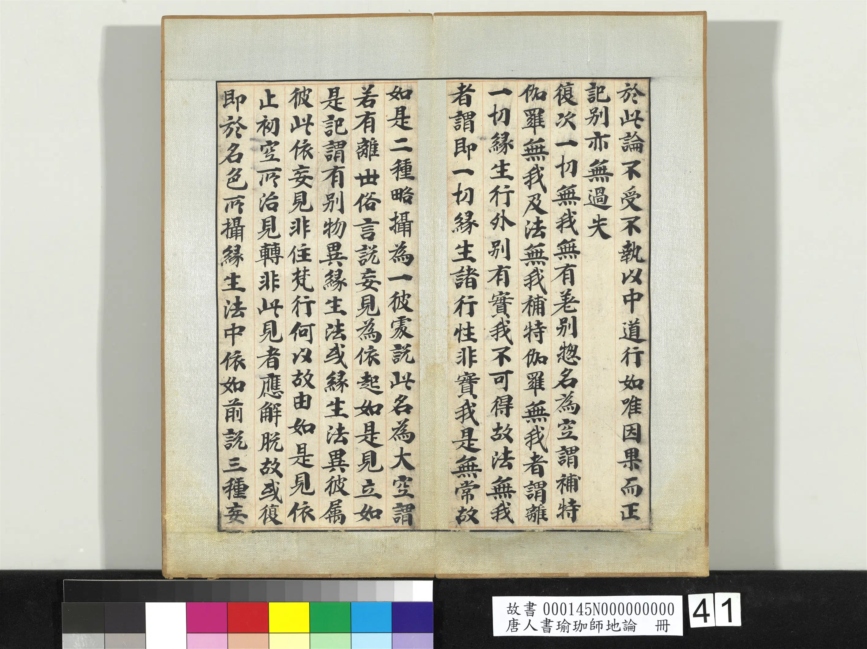 唐朝《唐人书瑜珈师地论册》 第39张 唐朝《唐人书瑜珈师地论册》 第39张