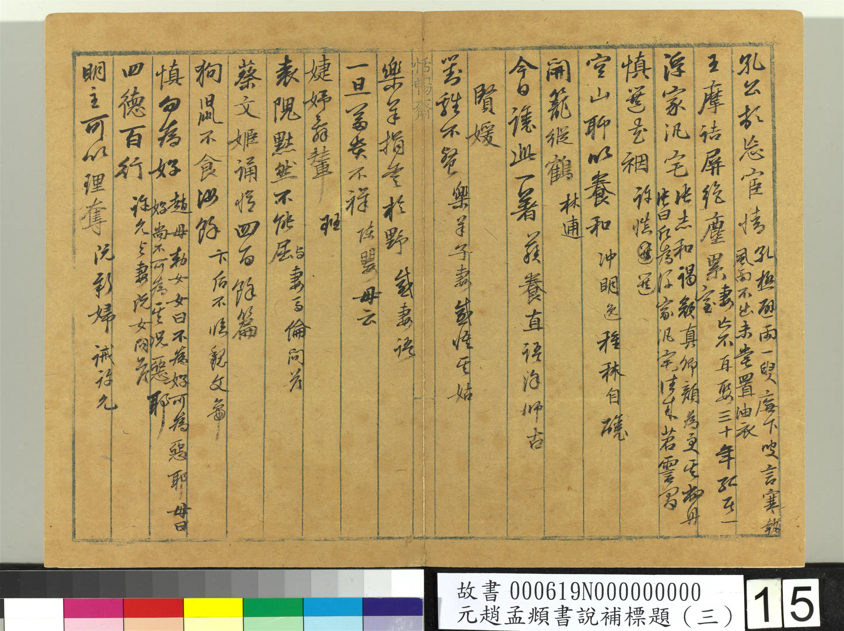 元朝【赵孟頫】《书说补标题(三)册》 第7张 元朝【赵孟頫】《书说补标题(三)册》 第7张