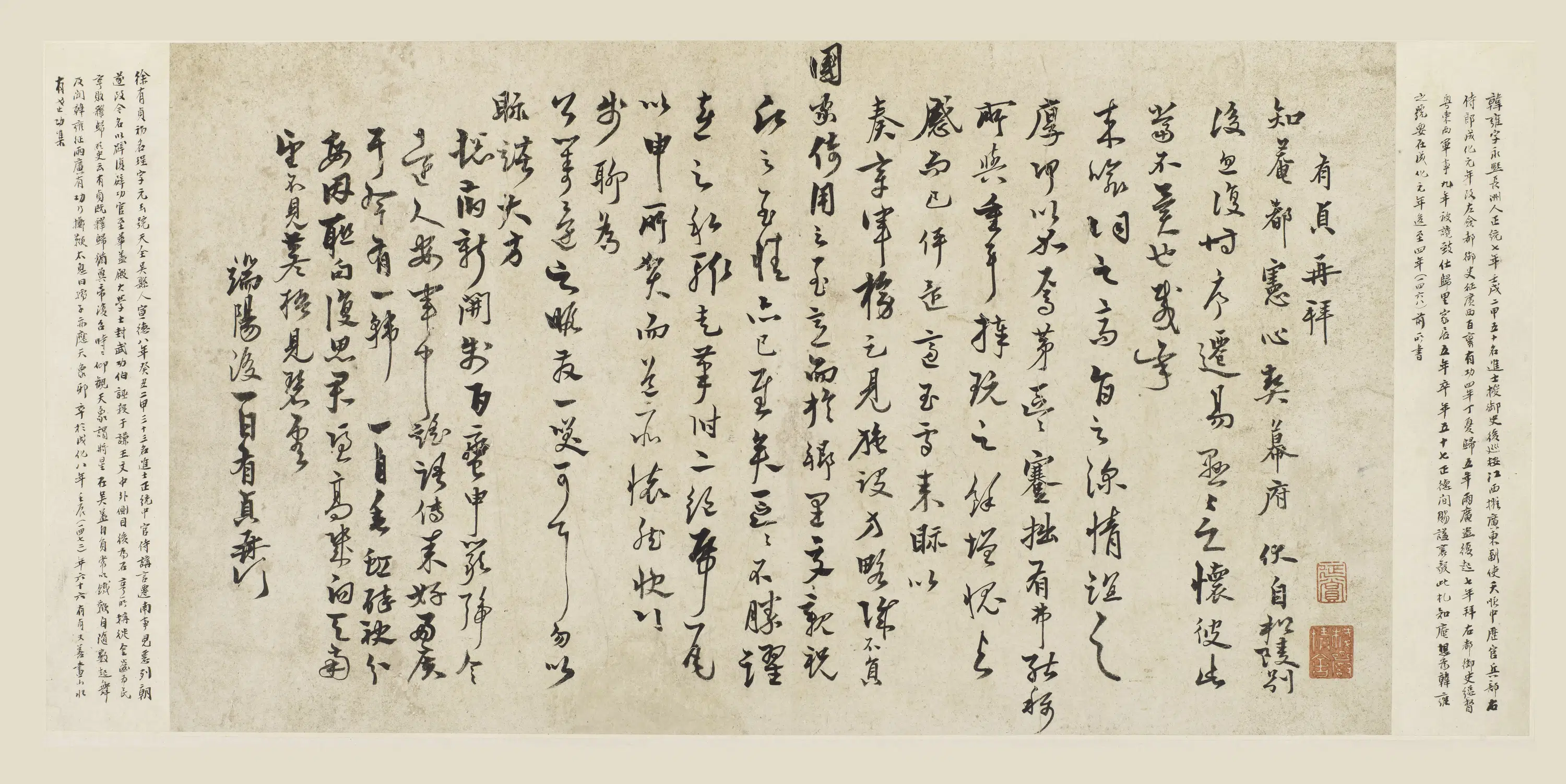 明朝【徐有贞】《行书致知庵书札页》