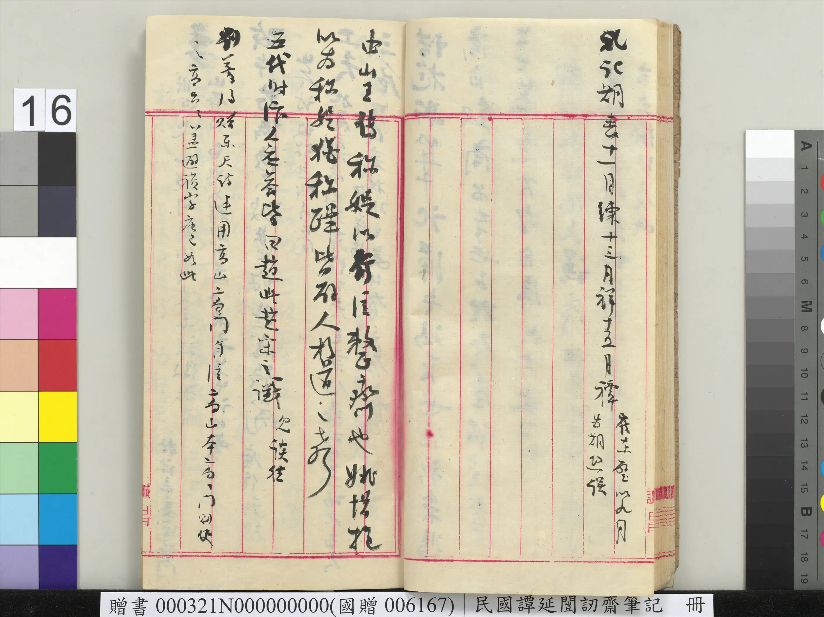 近现代【谭延闿】《讱斋笔记册》 第9张
