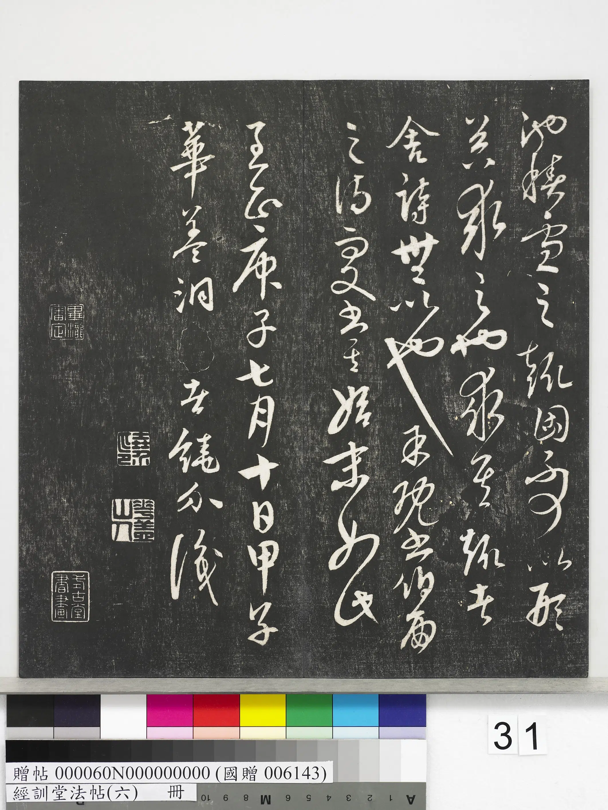 《经训堂法帖（六）册》 第25张