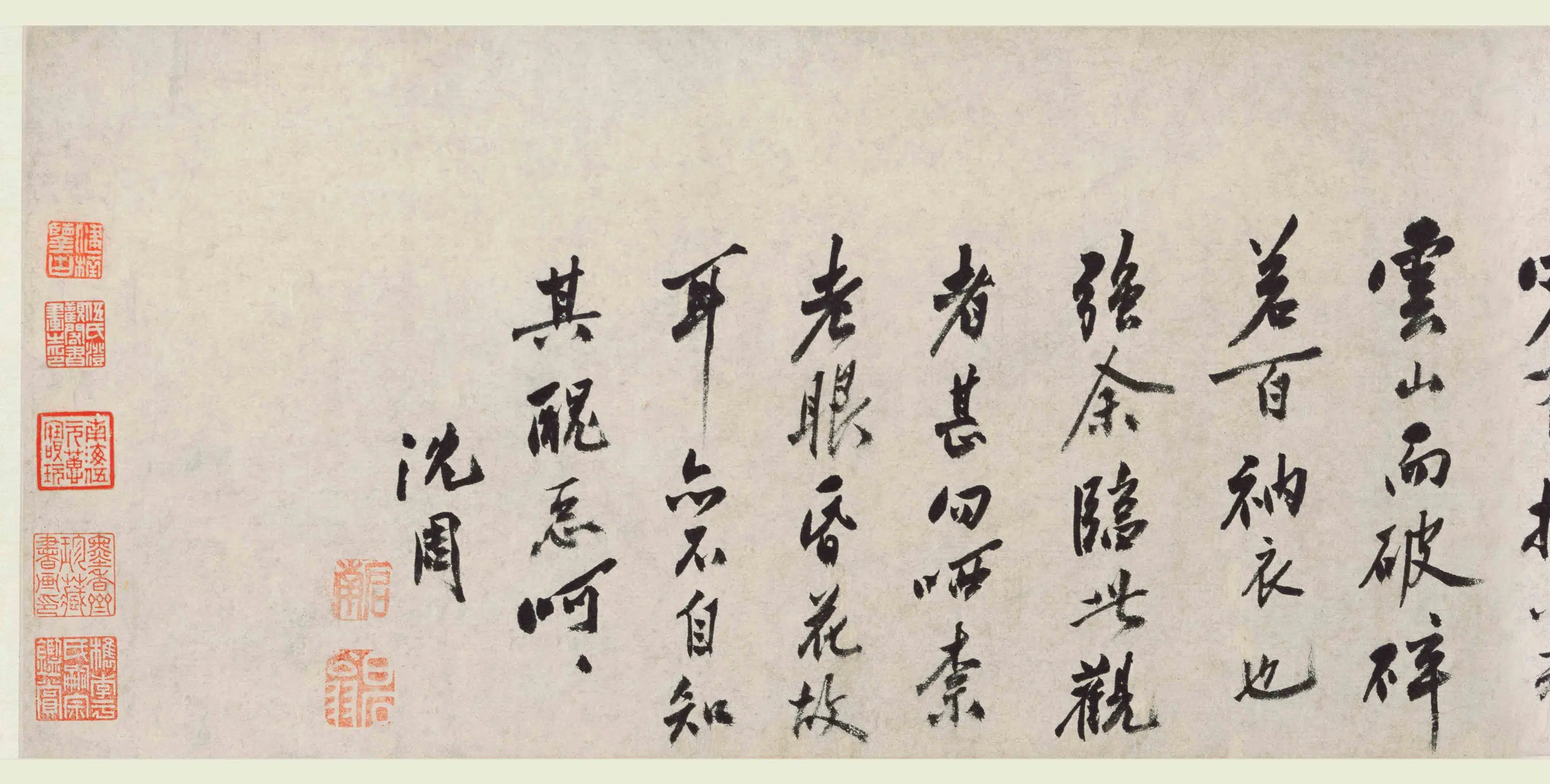 明朝【沈周】《仿小米云山图卷》