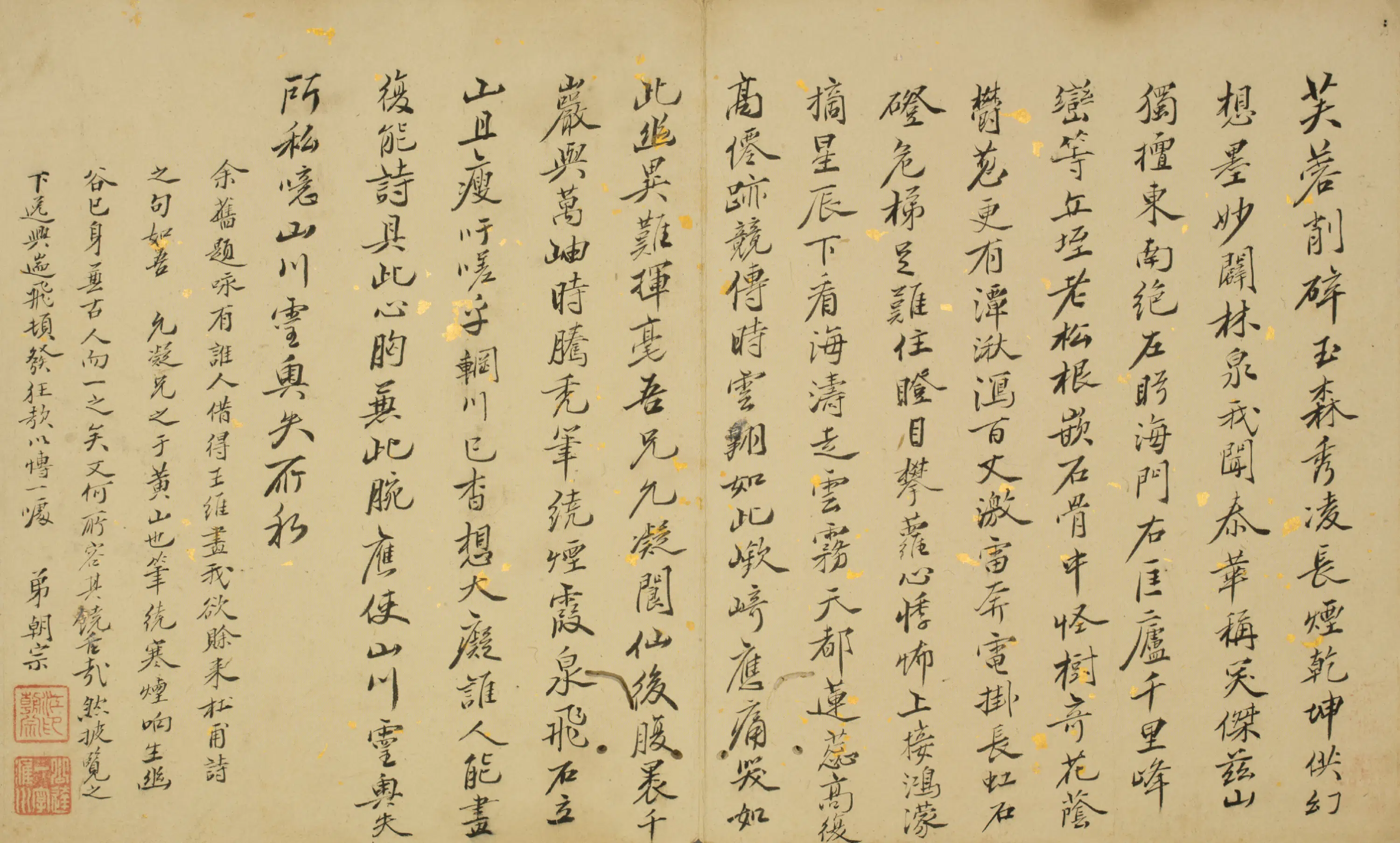 清代【江朝宗】《行书诗题黄山图册》