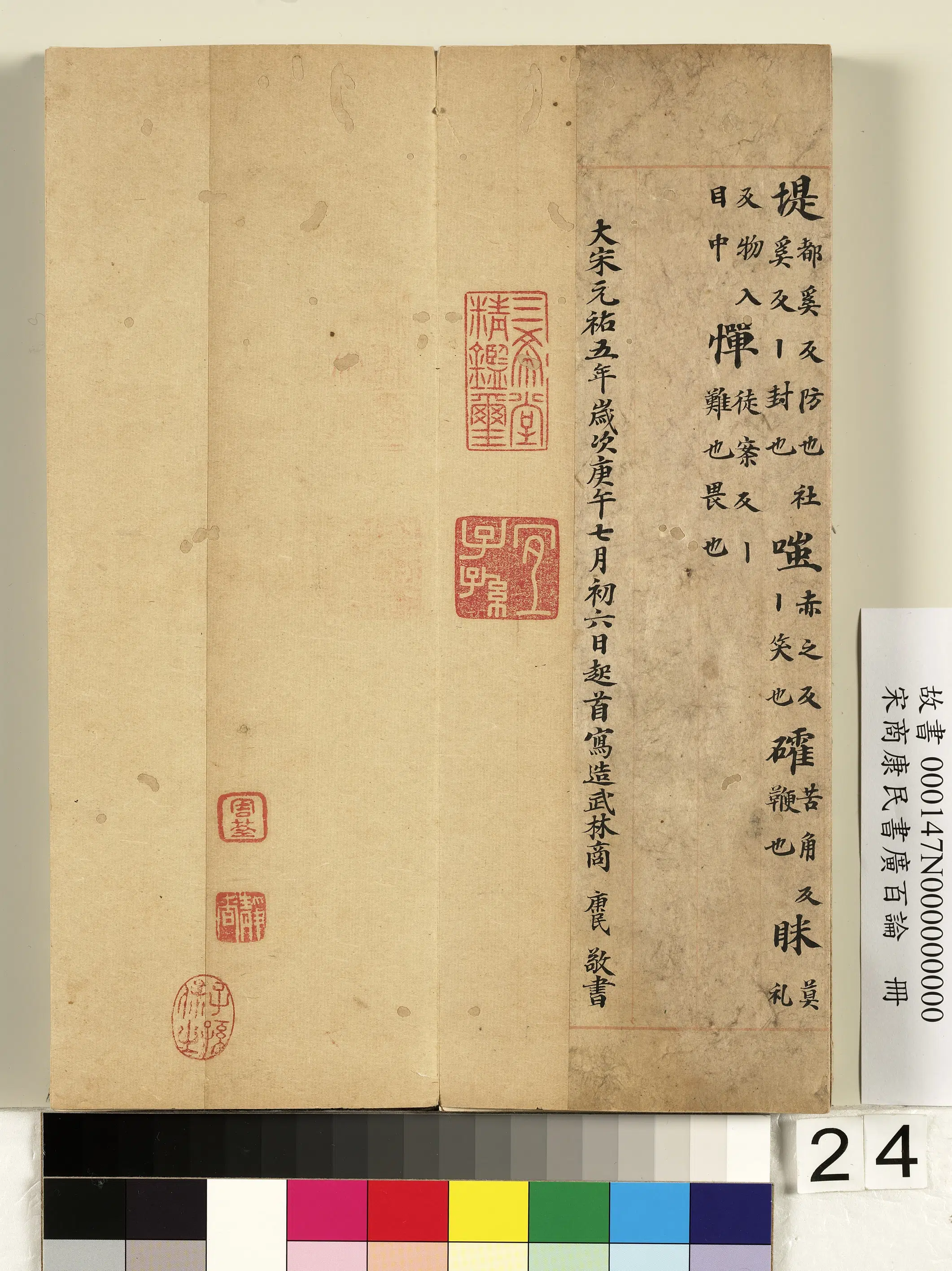北宋【商康民】《书广百论册》 第17张