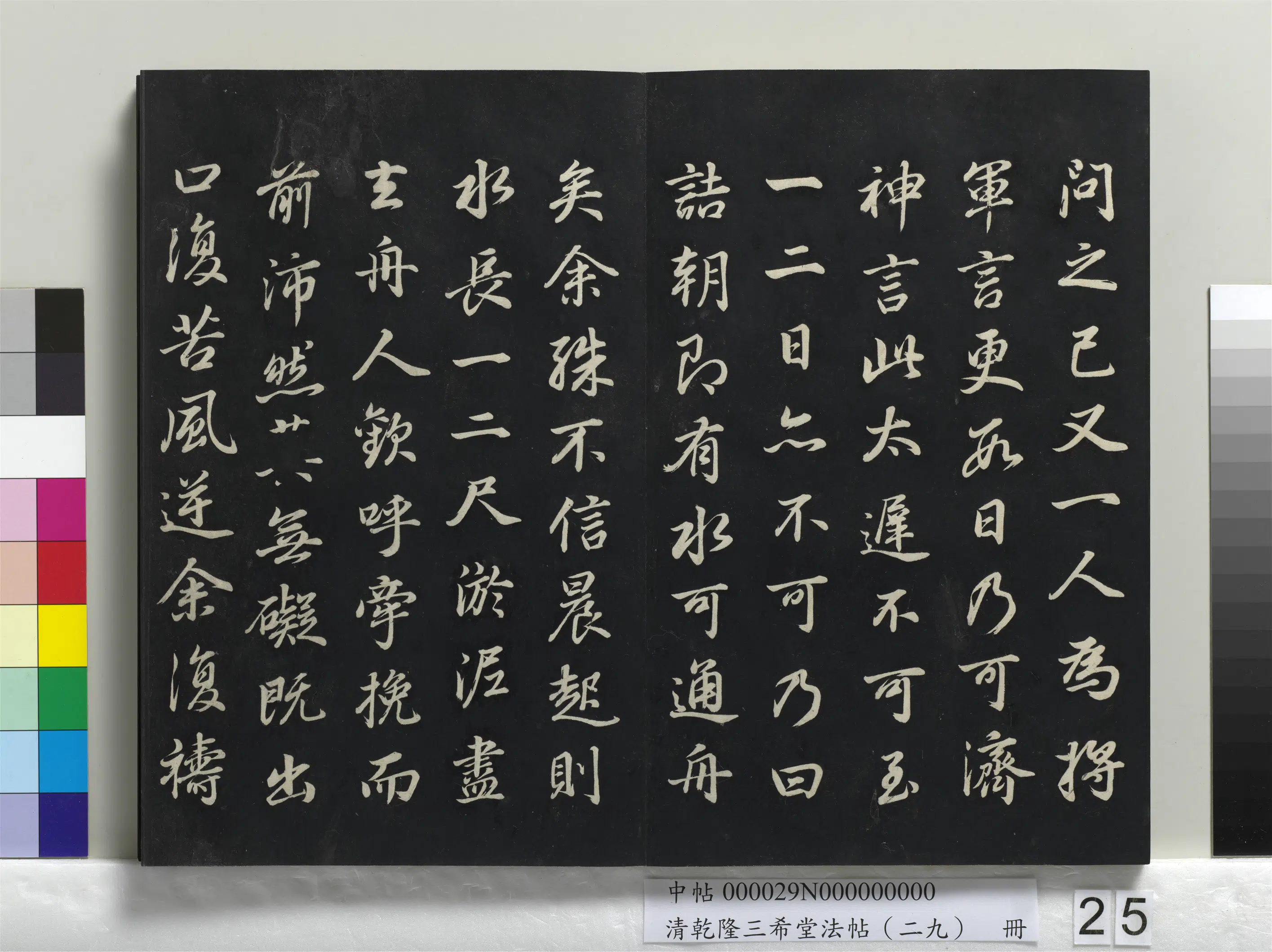 明代【董其昌】《乾隆三希堂法帖（二十九）册》 第18张