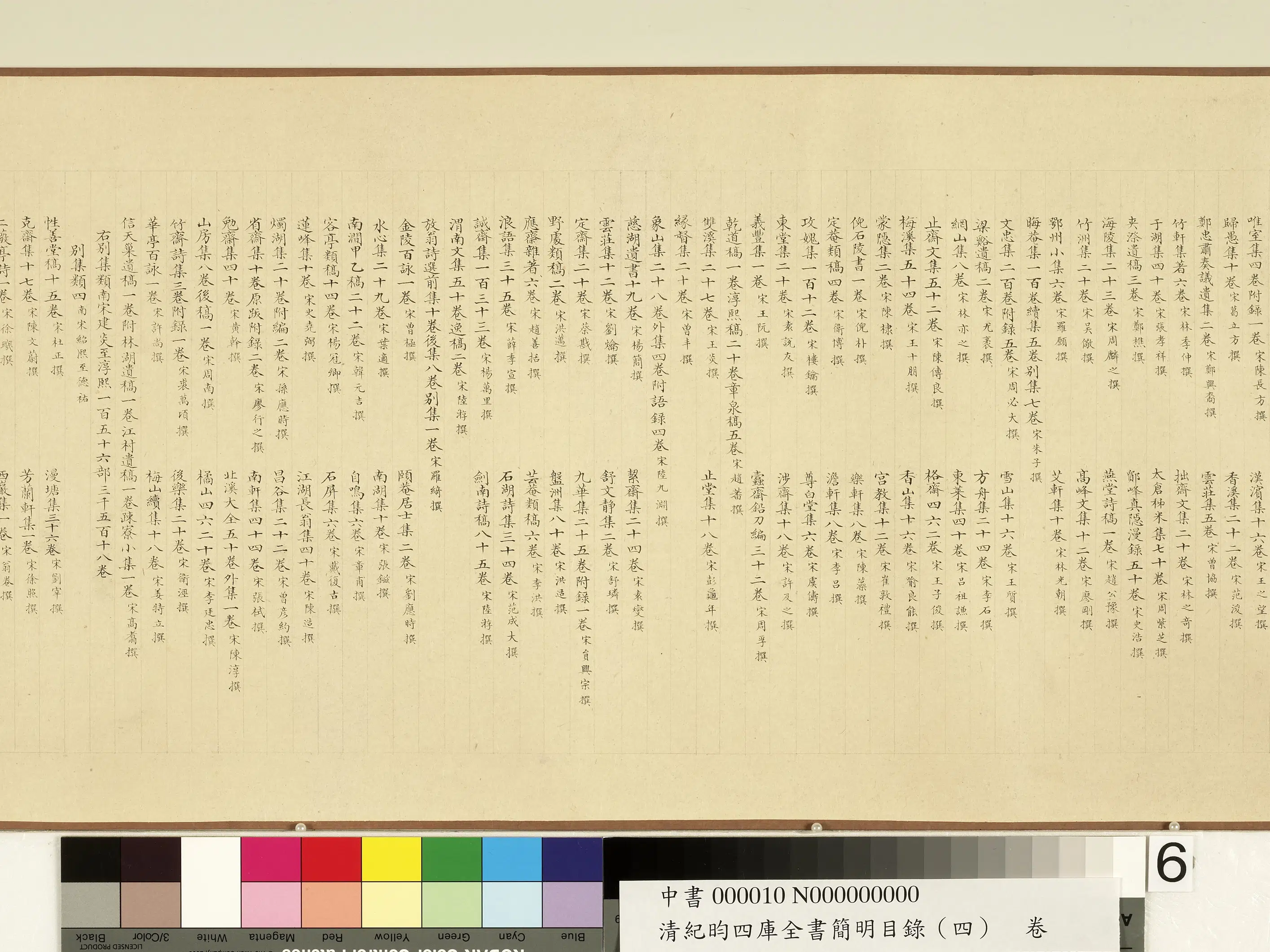 清代【纪昀（盷）】《钦定四库全书简明目录（集部）卷》 第16张