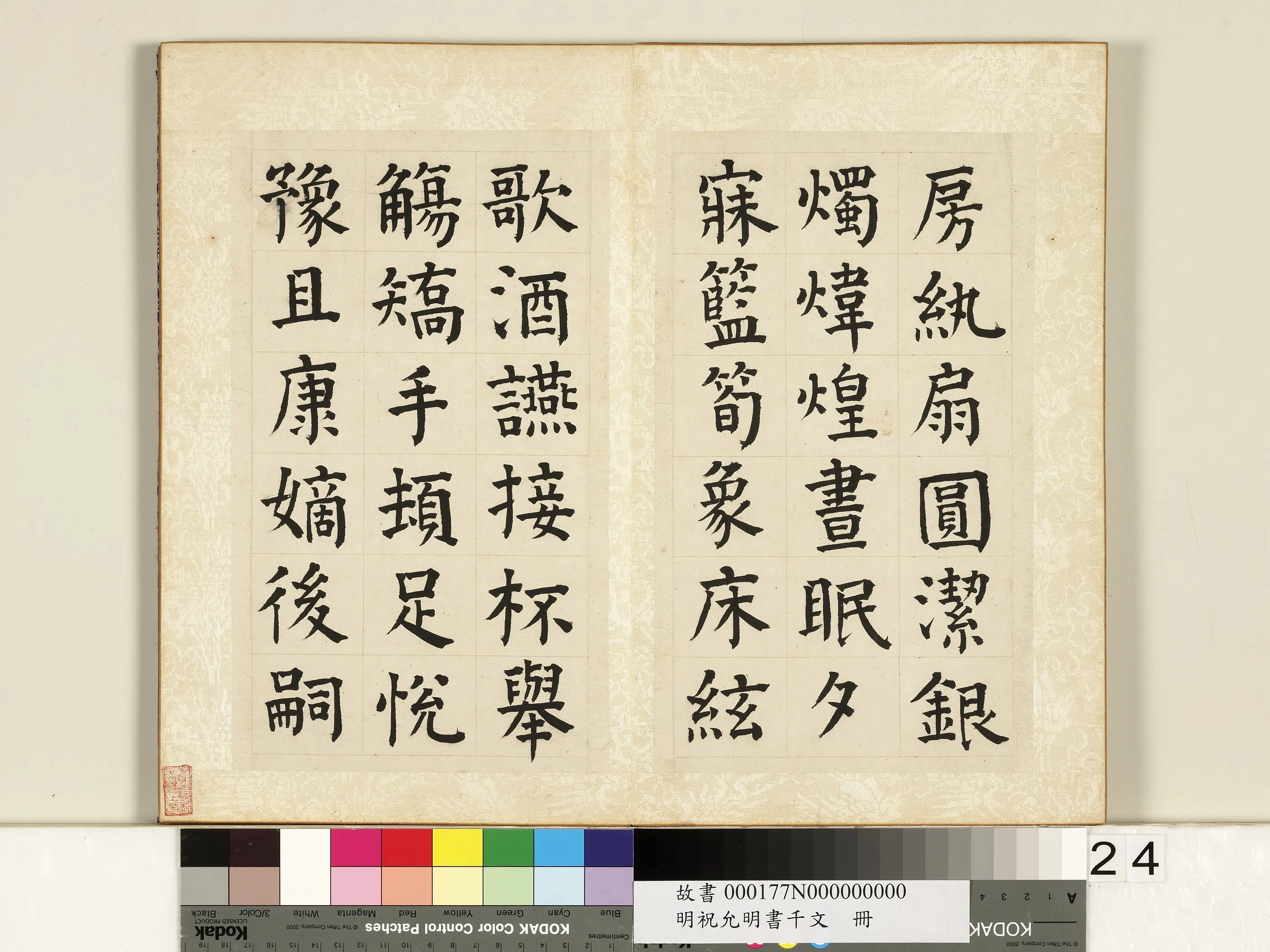 明朝【祝允明】《书千字文册》 第17张