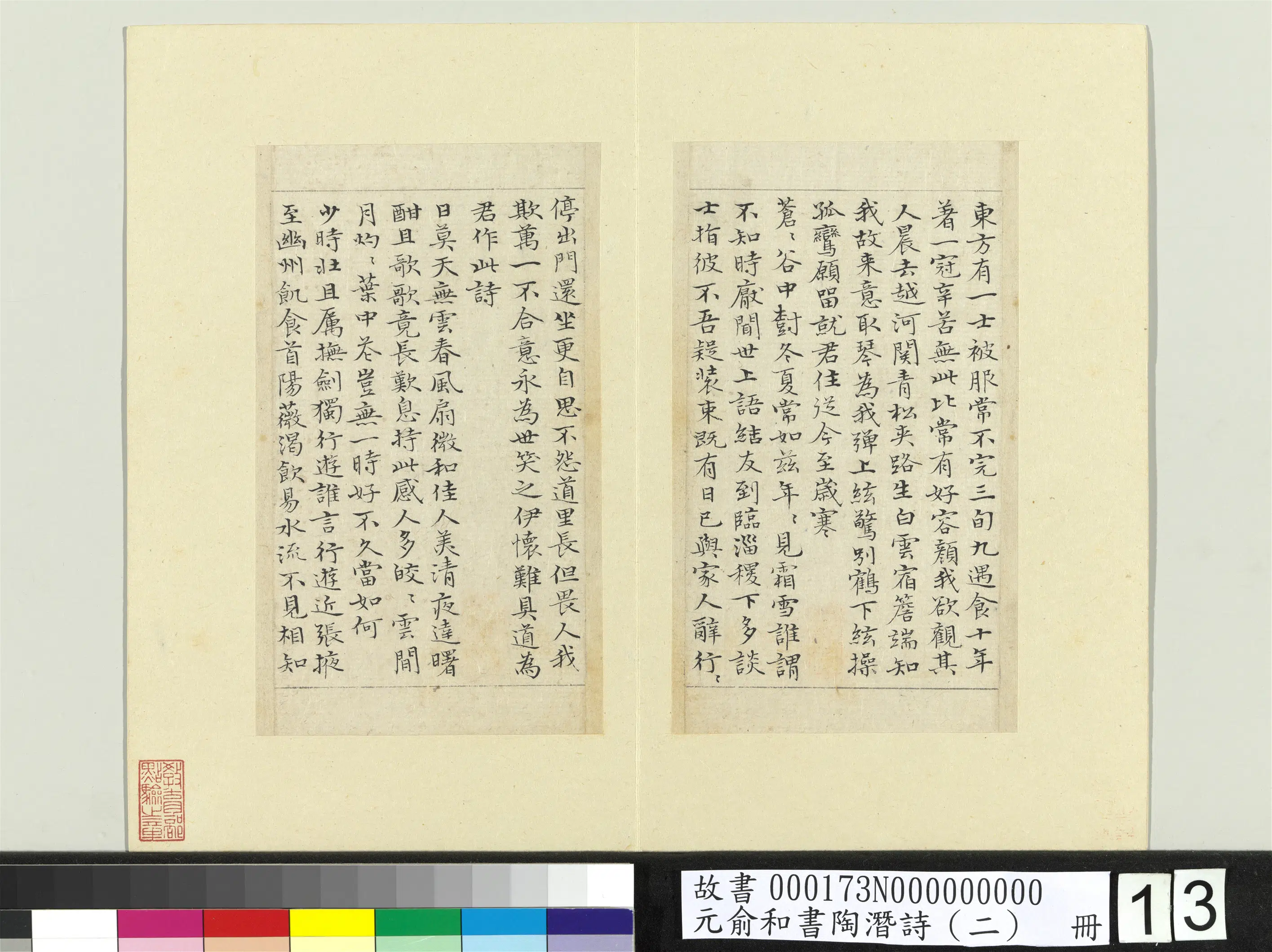 元朝【俞和】《书陶潜诗(二)册》 第5张 元朝【俞和】《书陶潜诗(二)册》 第5张