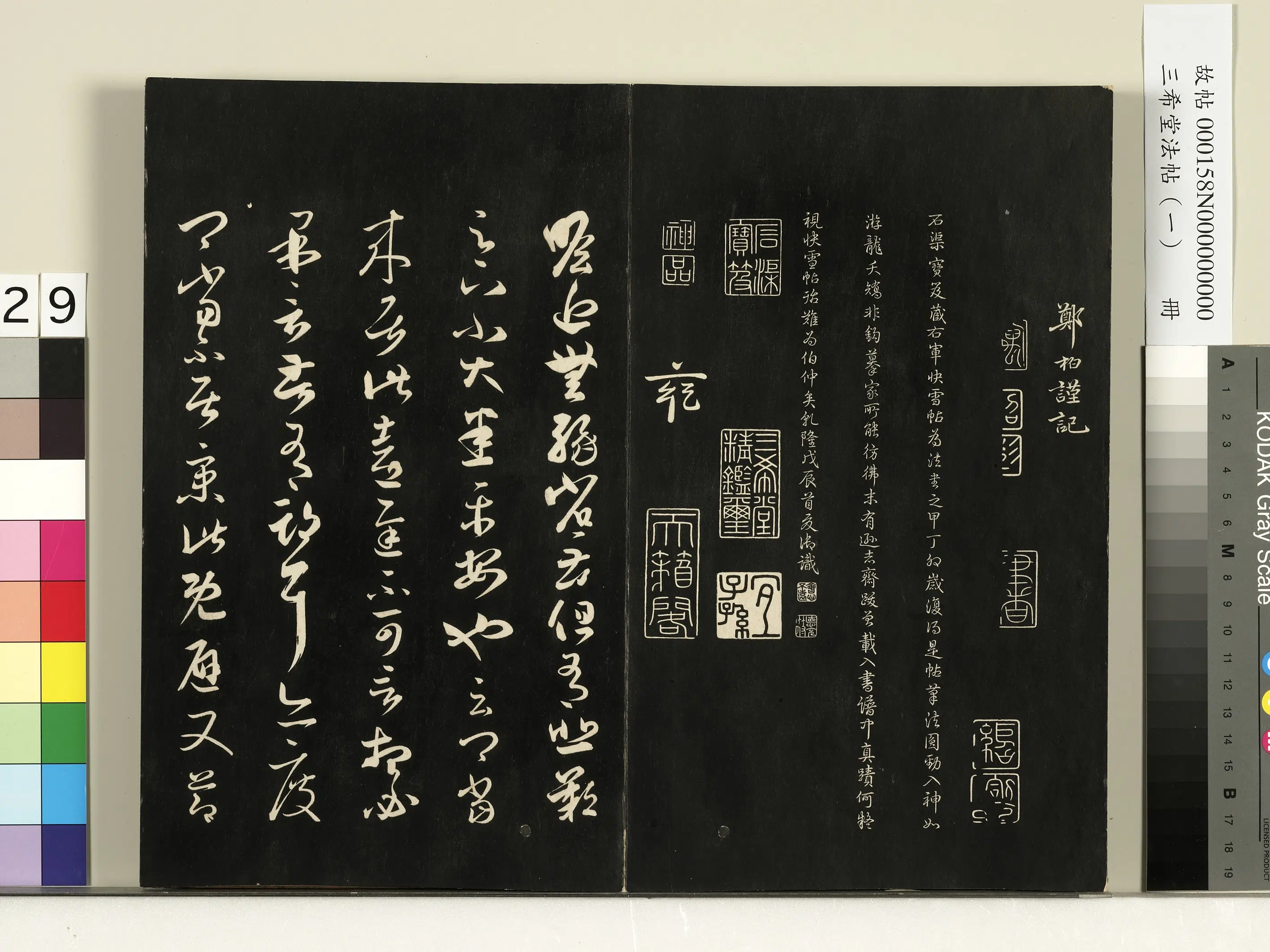 清代【爱新觉罗弘历-乾隆-清高宗】《三希堂法帖（一）册-1》 第22张