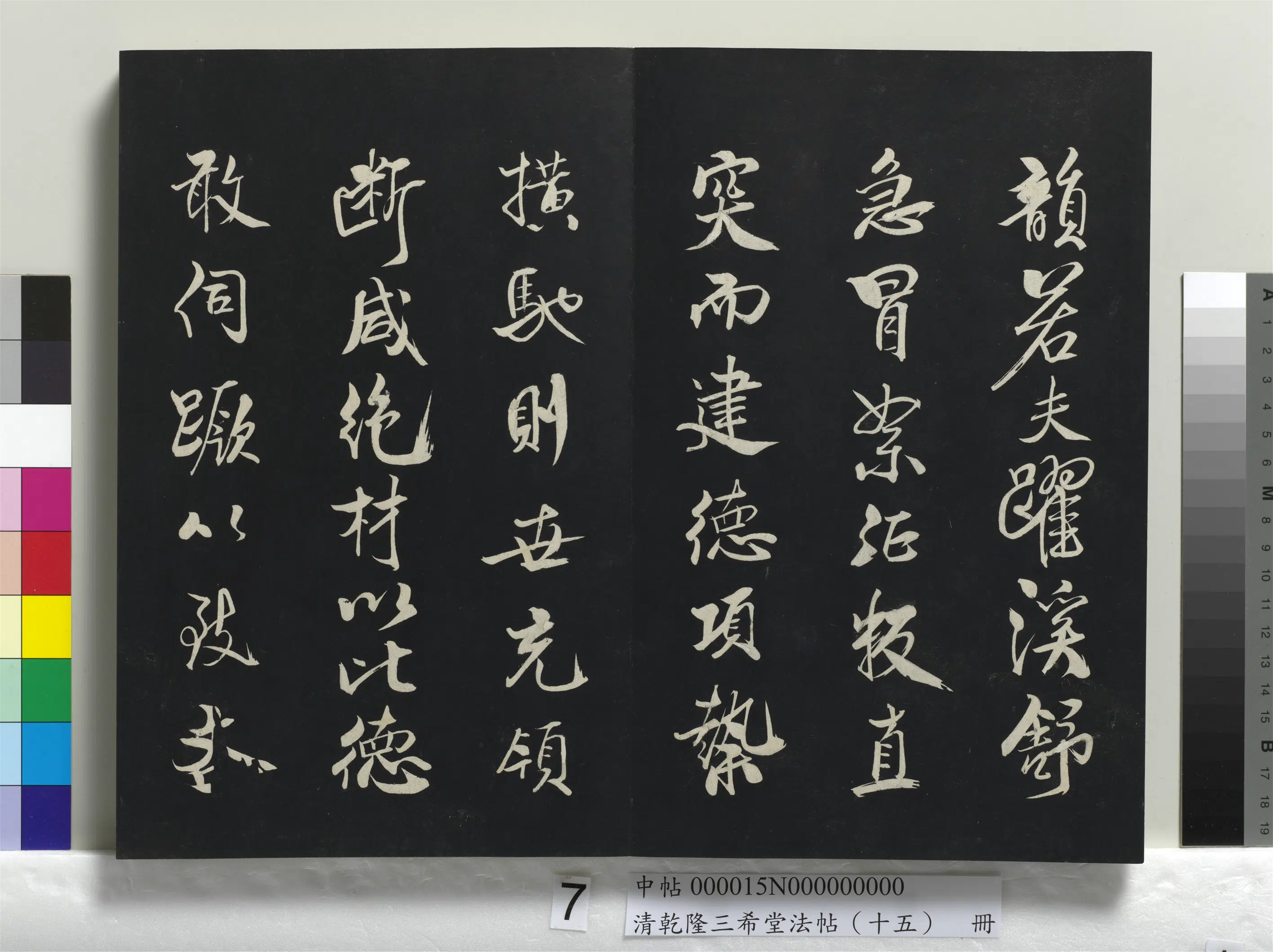北宋【米芾】《乾隆三希堂法帖（十五）册-宋米芾书天马赋》 第5张