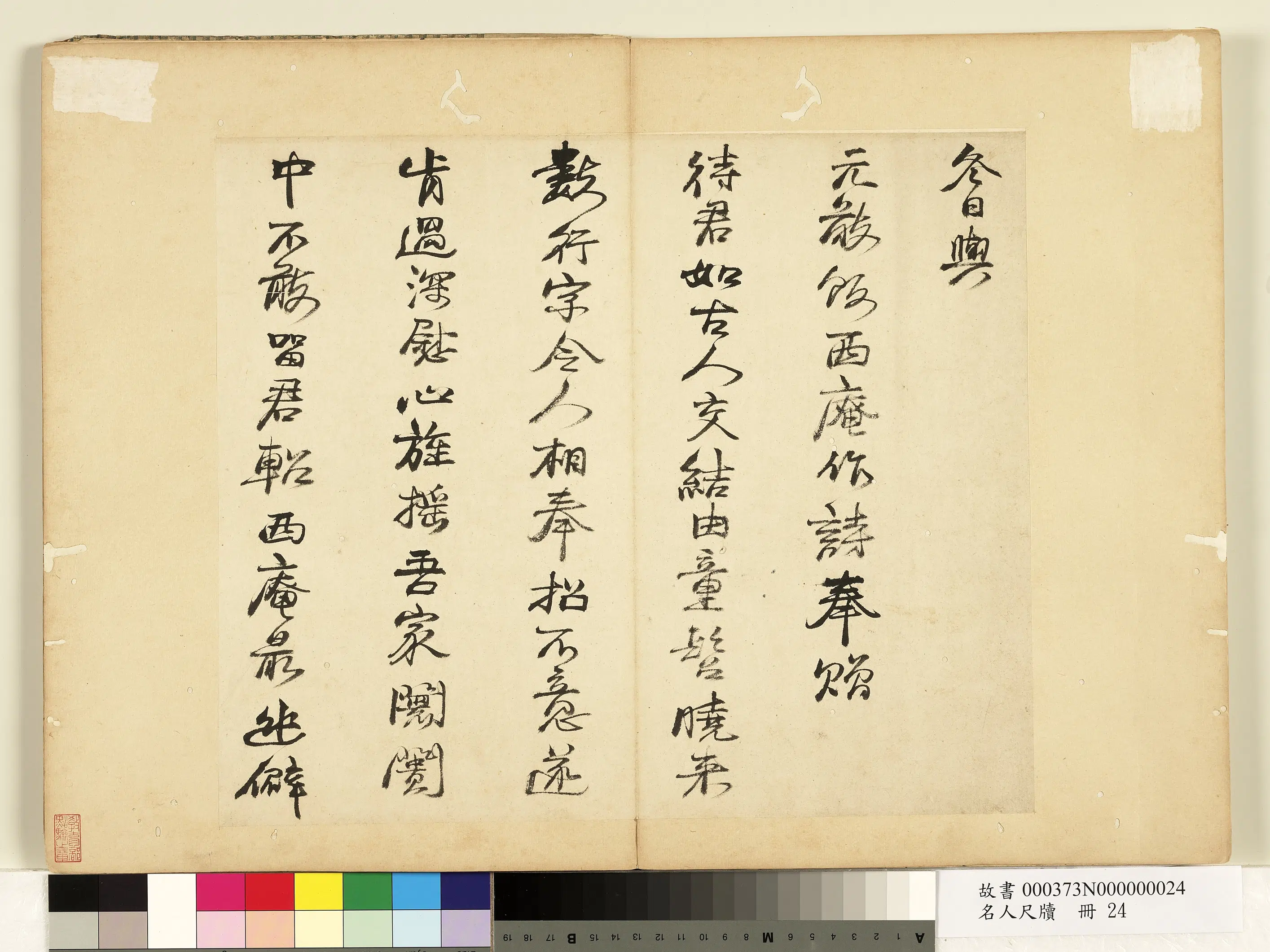 明朝【杨循吉】《名人尺牍册-书诗》
