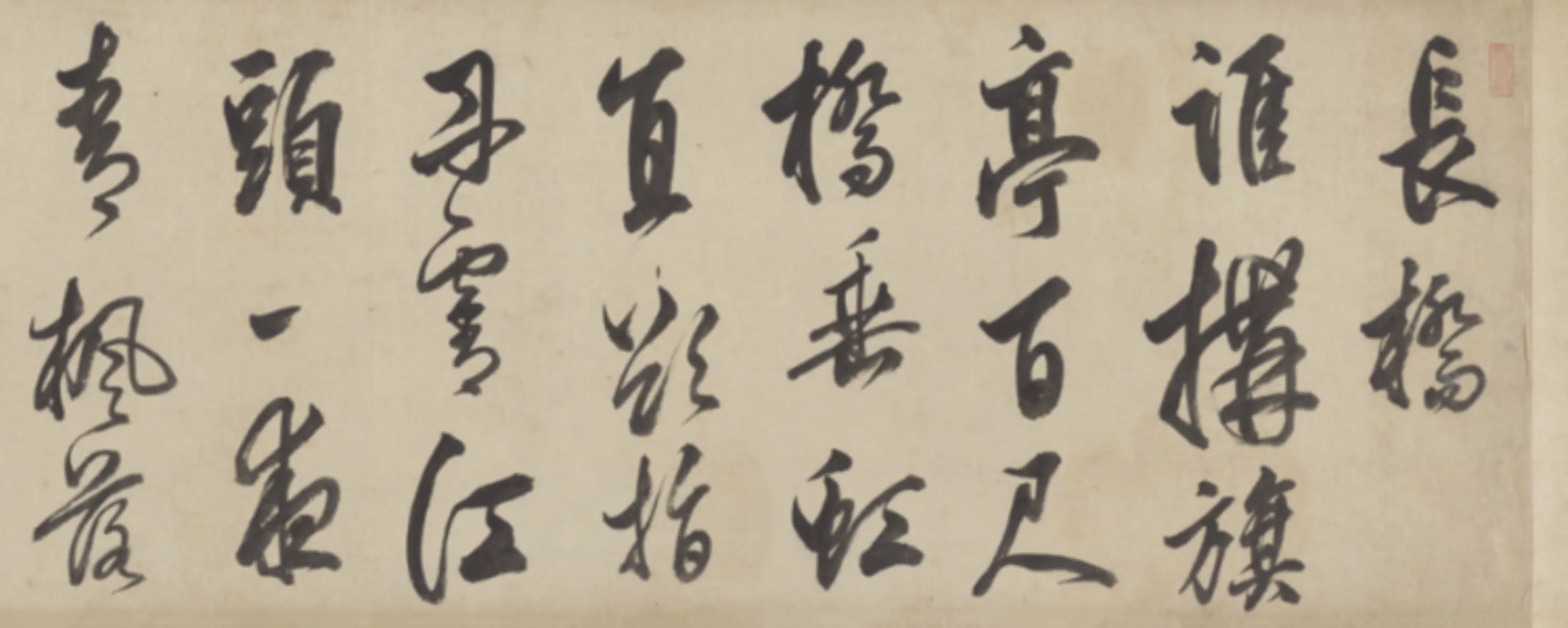 明朝【莫是龙】《行书七绝卷》 第4张