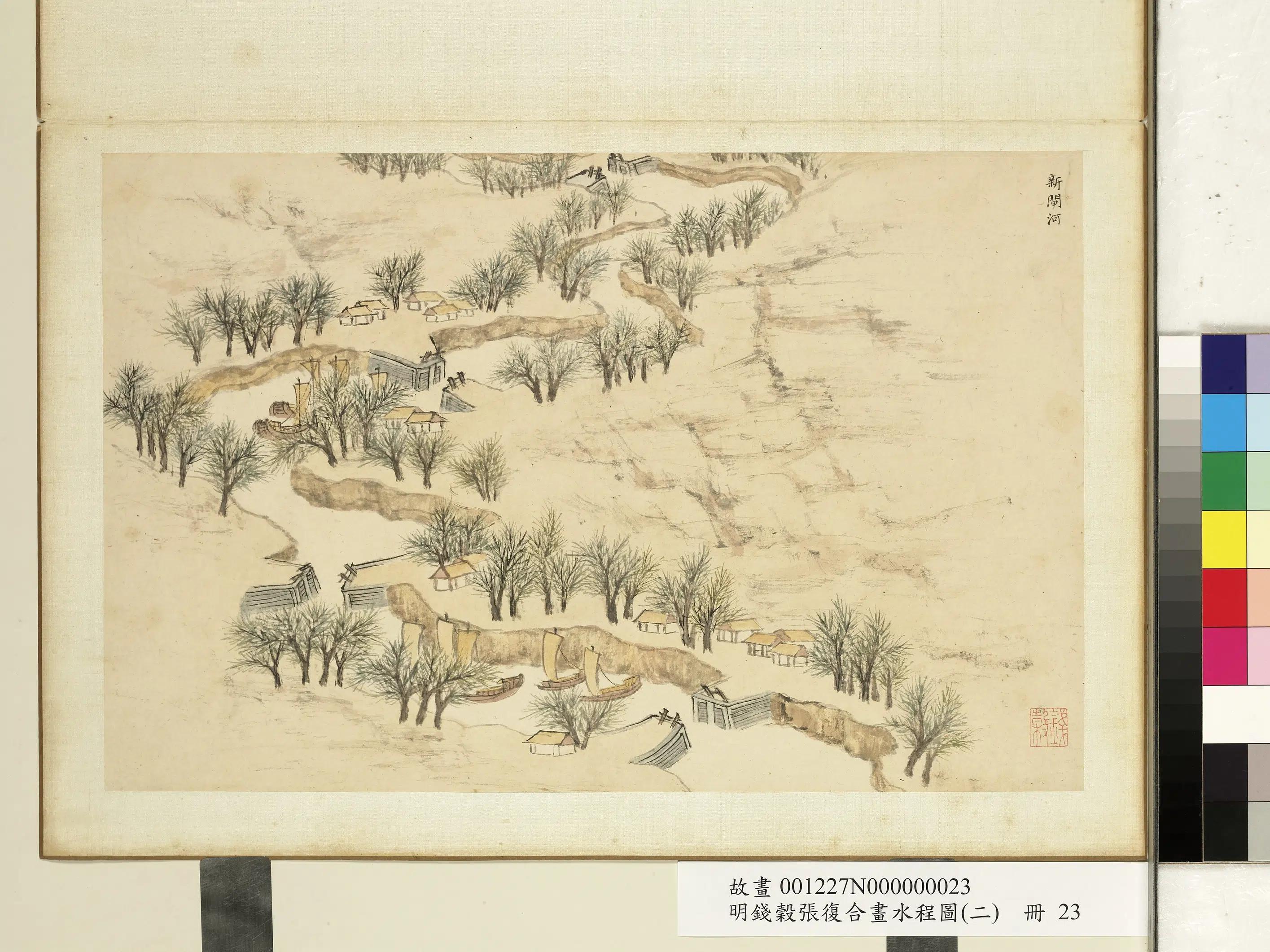 明朝【钱穀（谷）】《张复合画水程图（二）册》 第13张