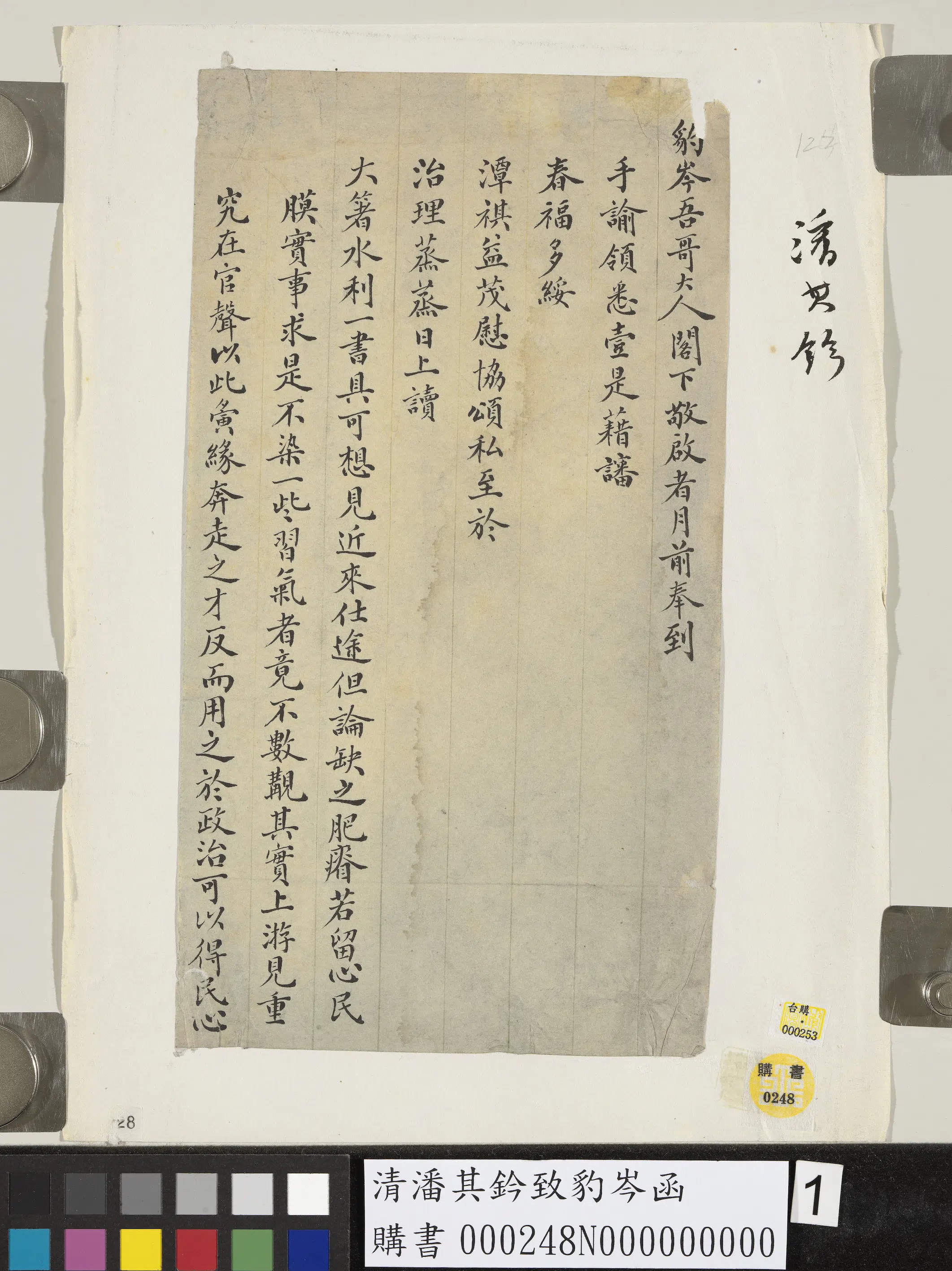 清代【潘其钤】《致豹岑函》