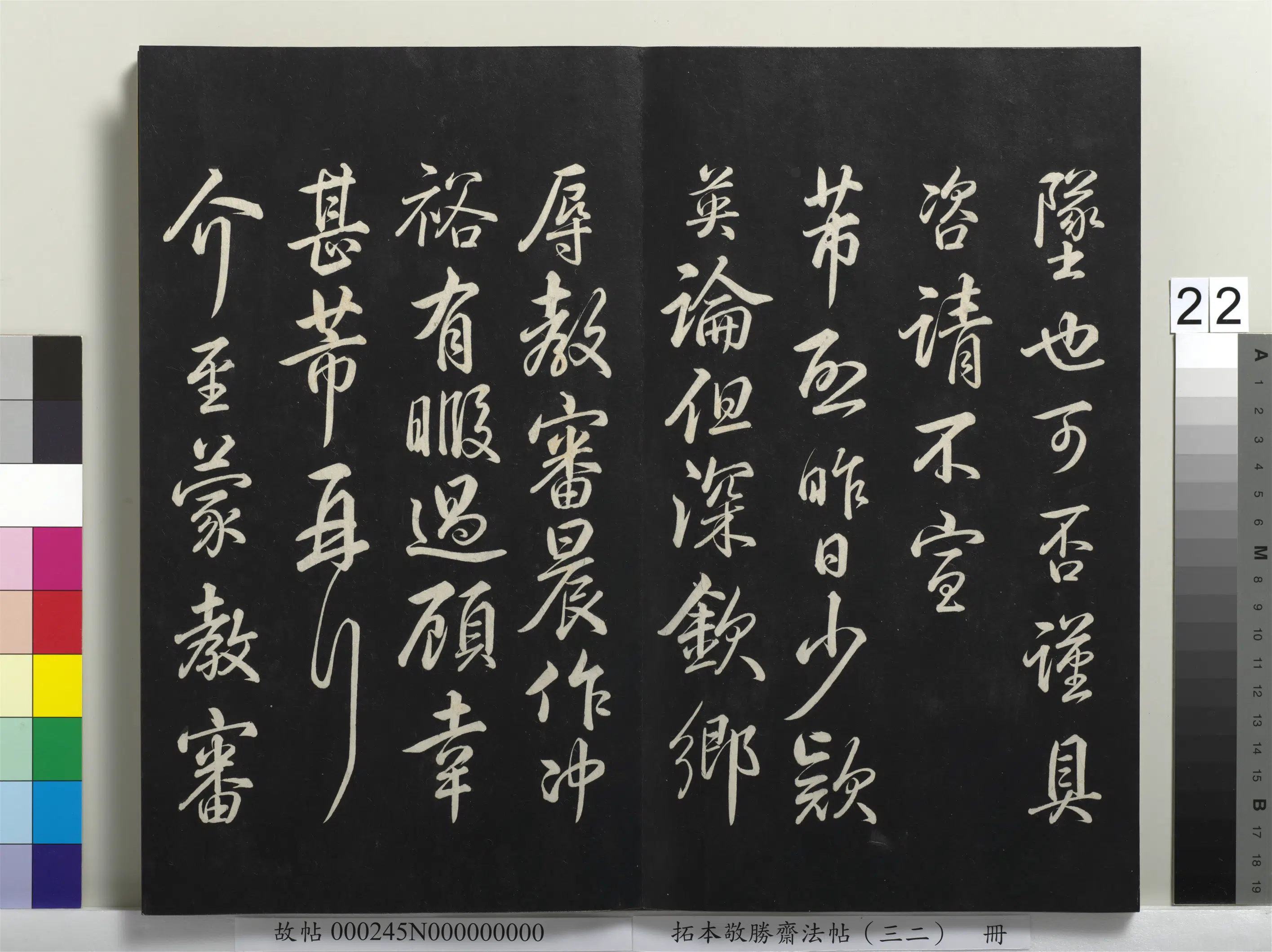清代【爱新觉罗弘历-乾隆-清高宗】《拓本敬胜斋法帖(三十二)册-高宗御临米芾尺牍》 第10张 清代【爱新觉罗弘历-乾隆-清高宗】《拓本敬胜斋法帖(三十二)册-高宗御临米芾尺牍》 第10张
