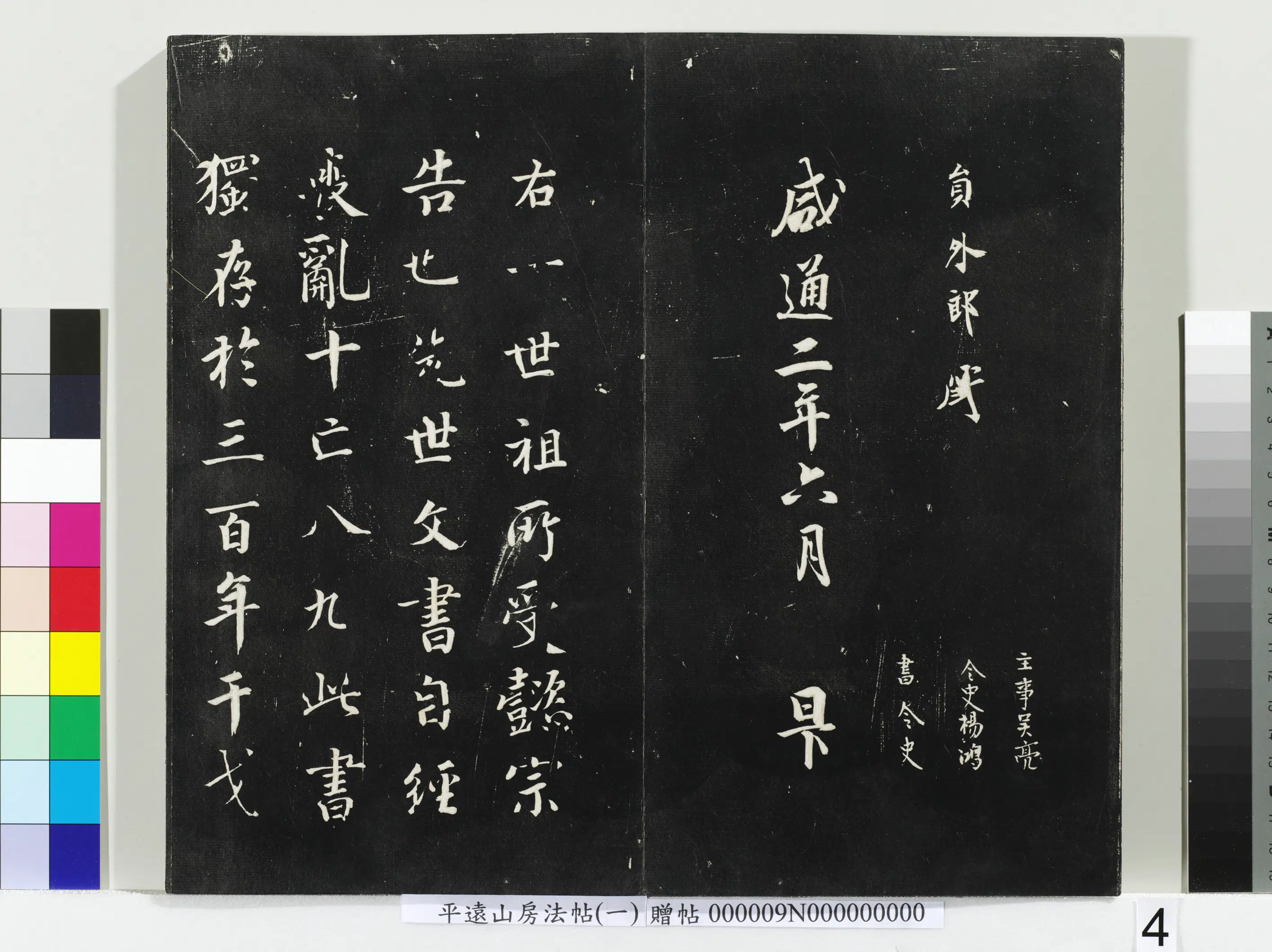 《平远山房法帖(一)册-唐诰》 第11张