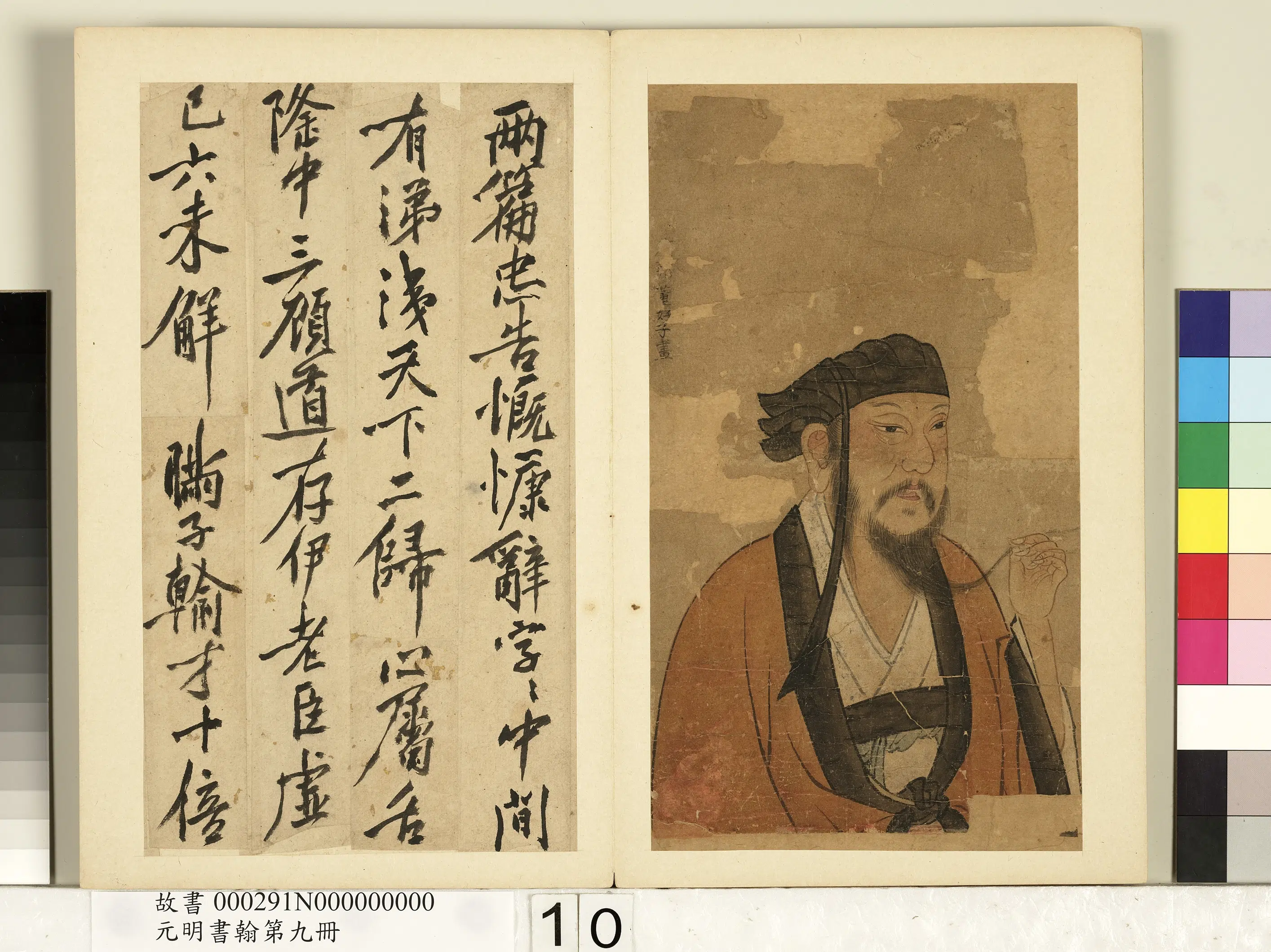 明朝【唐寅】《元明书翰第九册-题诸葛武侯像诗》