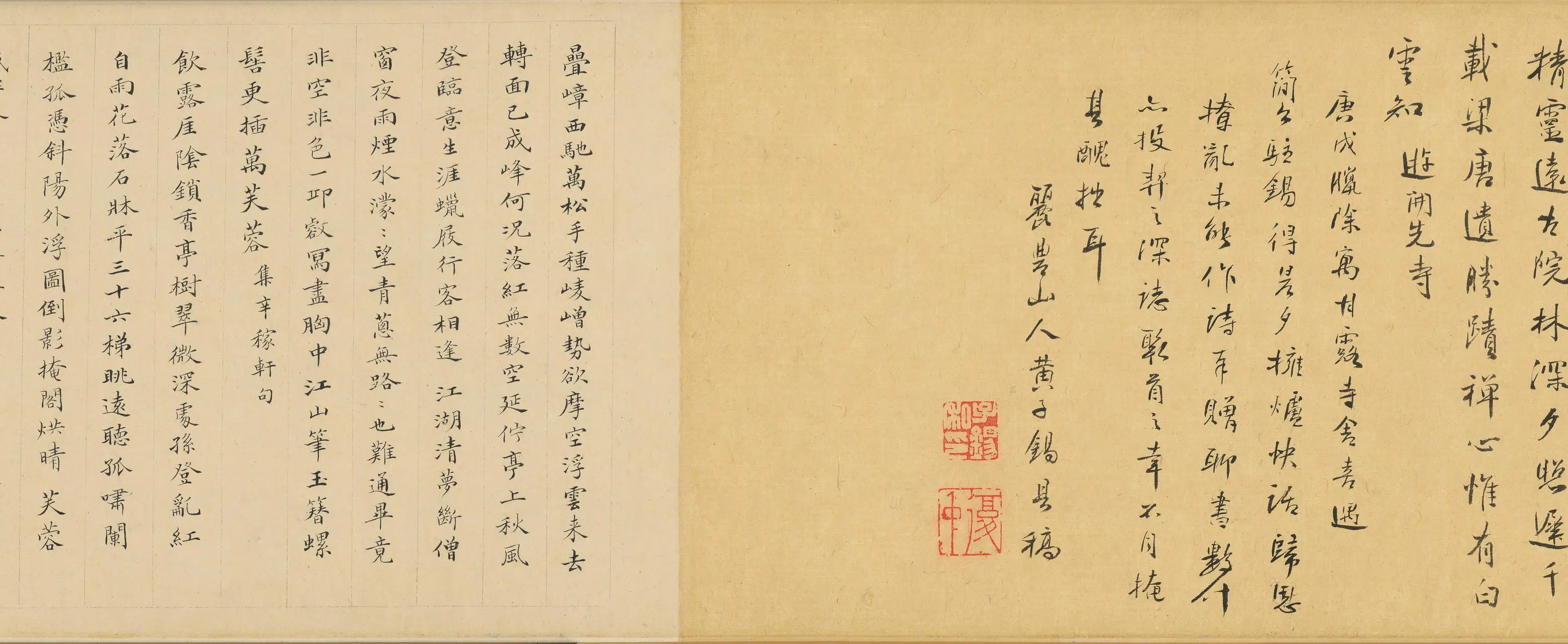 清代【恽寿平】《灵岩山图卷》 第3张