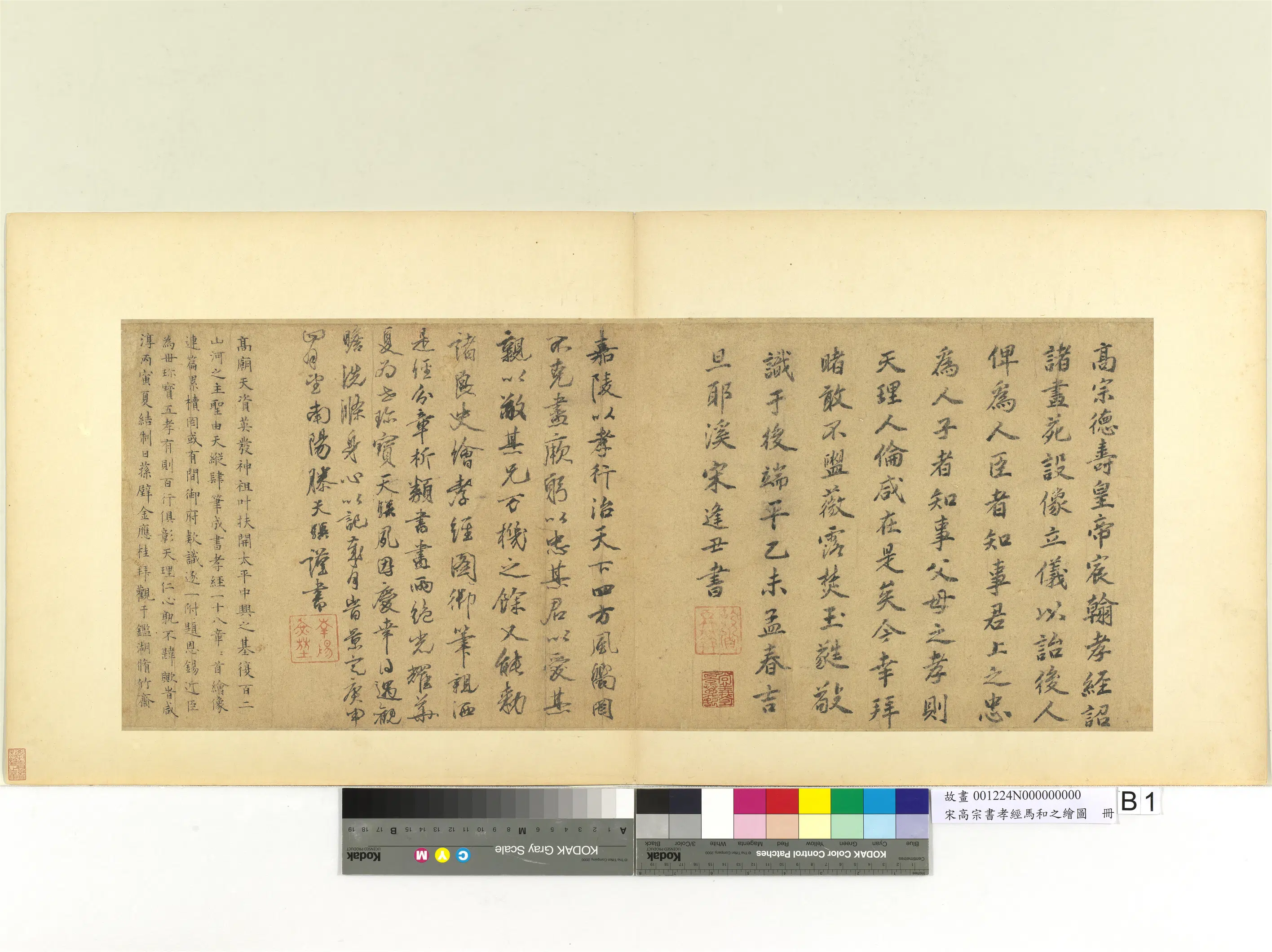 南宋【马和之】《宋高宗书孝经马和之绘图册》