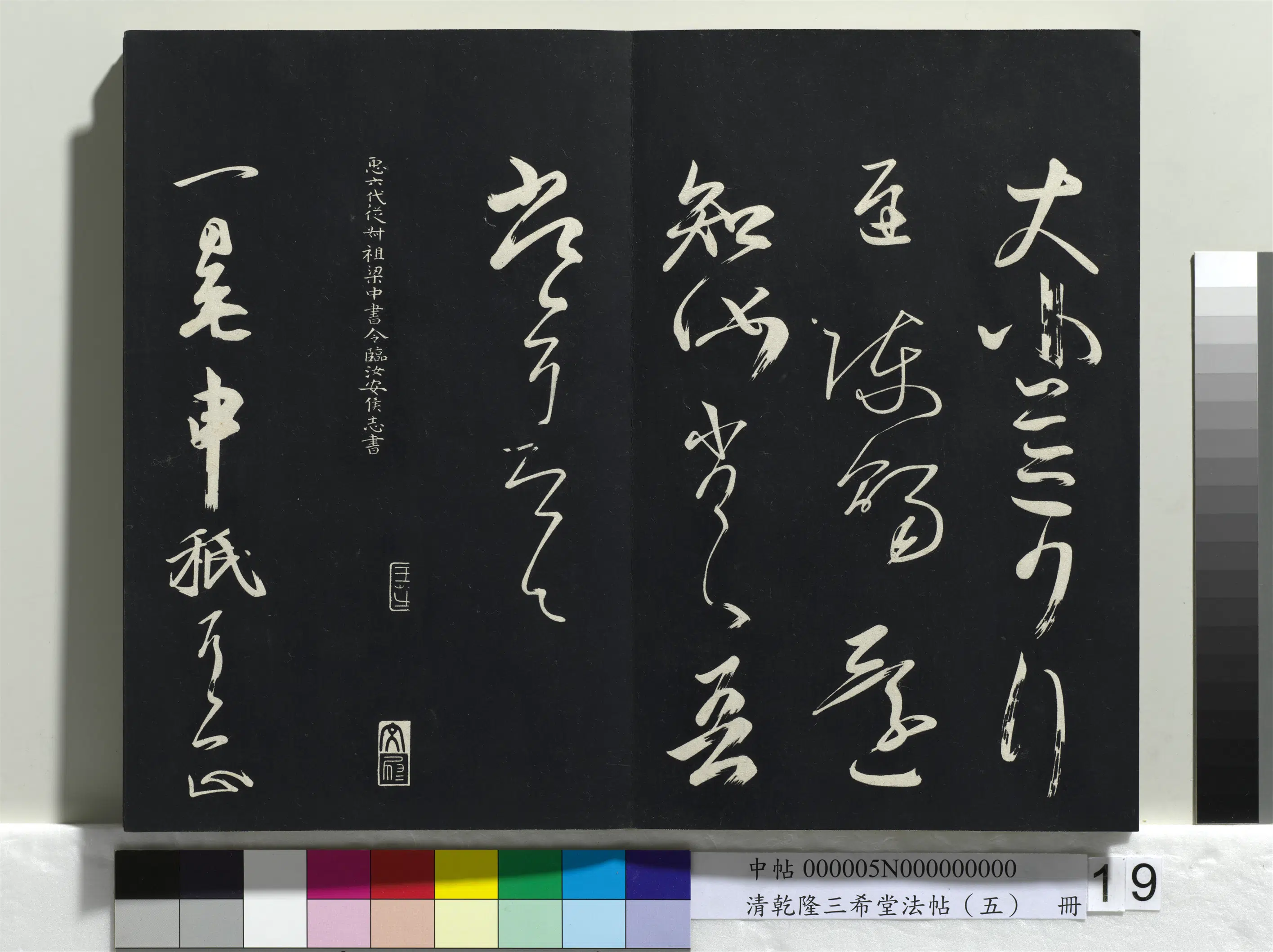 唐代【佚名】《乾隆三希堂法帖(五)册-唐人橅王氏书》 第14张 唐代【佚名】《乾隆三希堂法帖(五)册-唐人橅王氏书》 第14张
