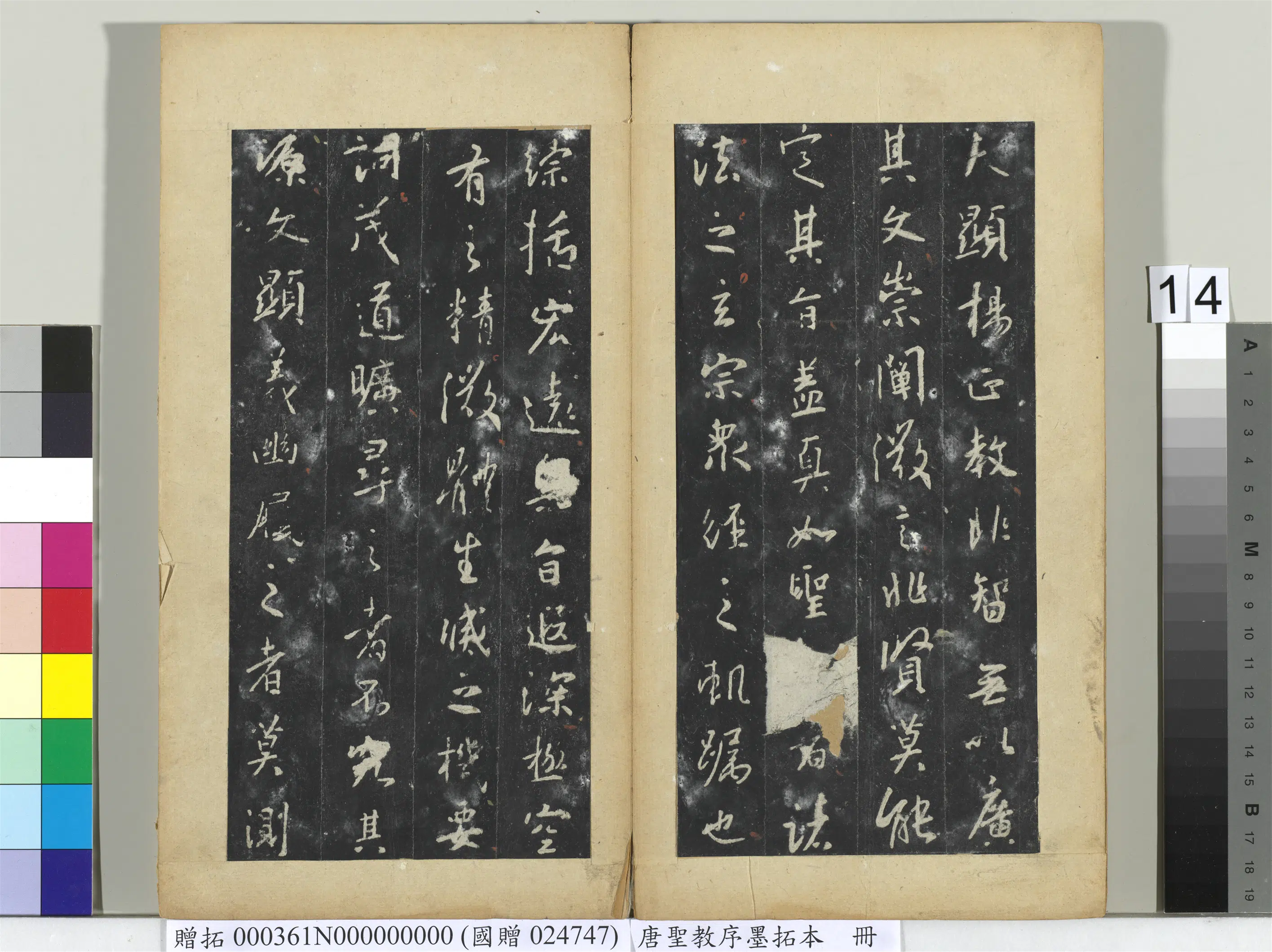 东晋【王羲之】《唐圣教序墨拓本册》 第6张