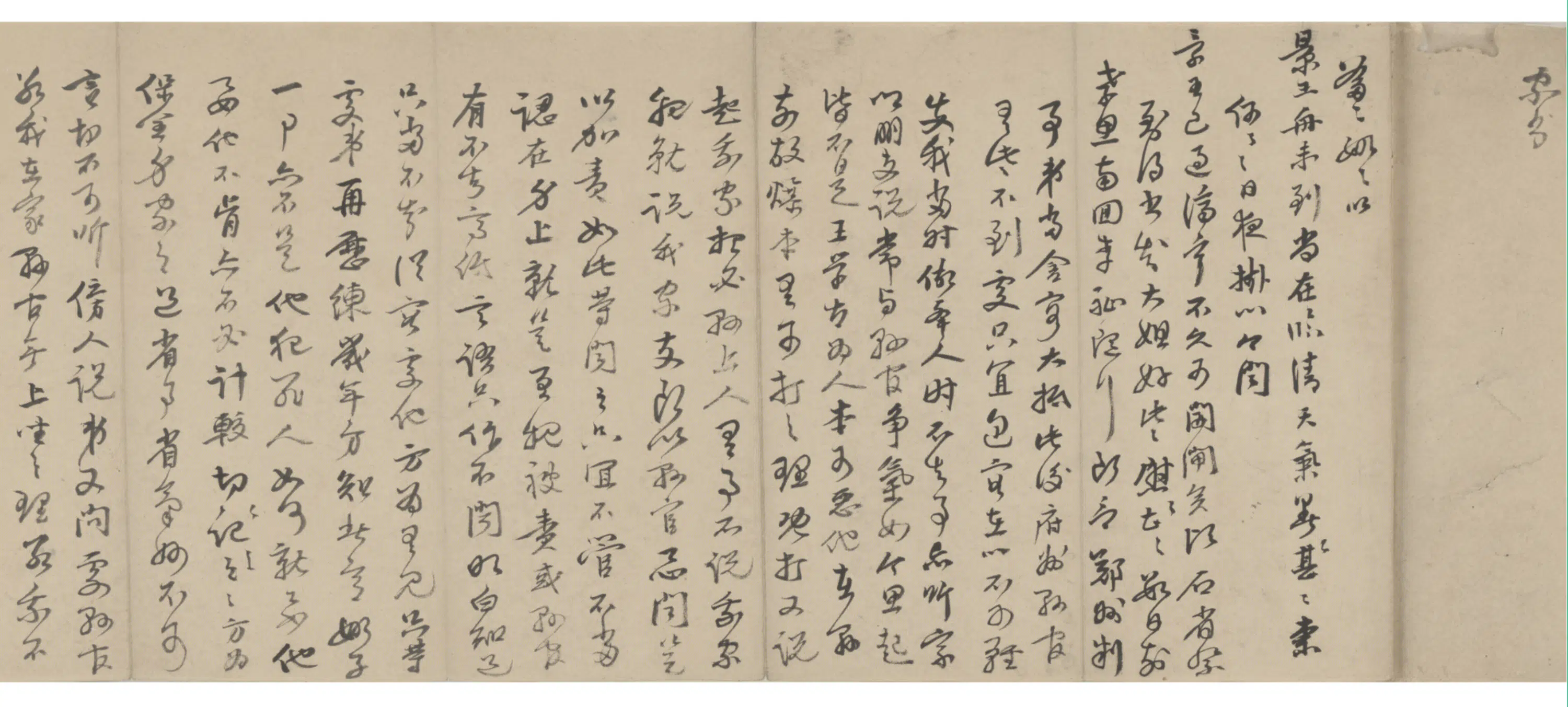 明朝【李如楠】《等手札卷》 第5张