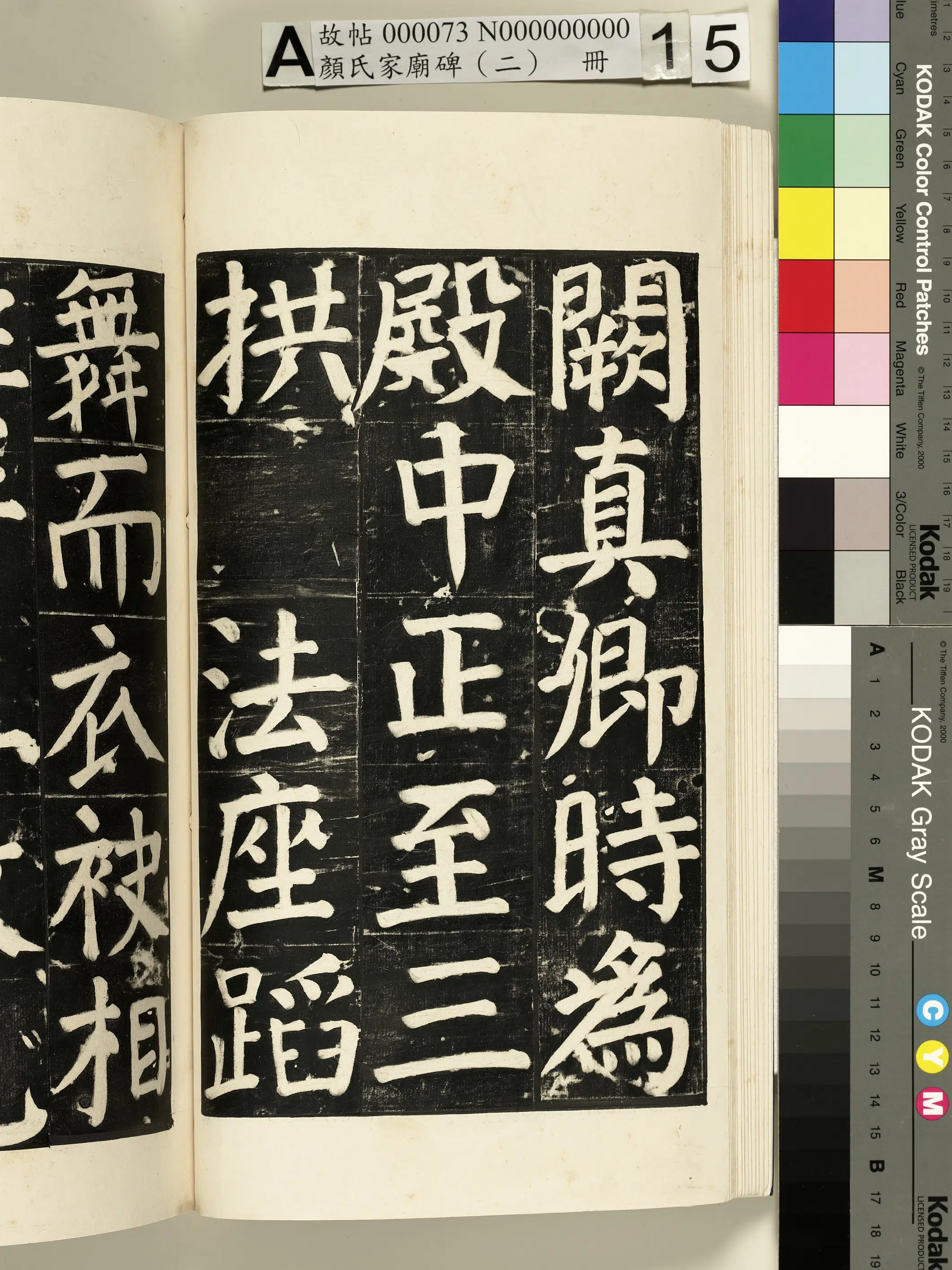 【佚名】《颜氏家庙碑（二）册》 第21张