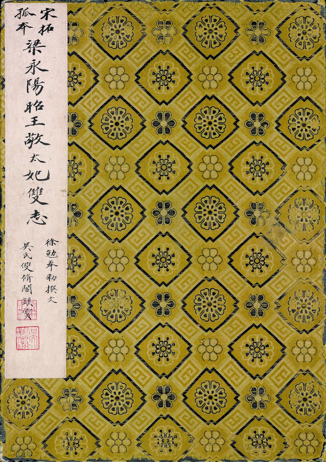 宋朝【佚名】《宋拓梁萧敷及敬太妃墓志》 第3张 宋朝【佚名】《宋拓梁萧敷及敬太妃墓志》 第3张