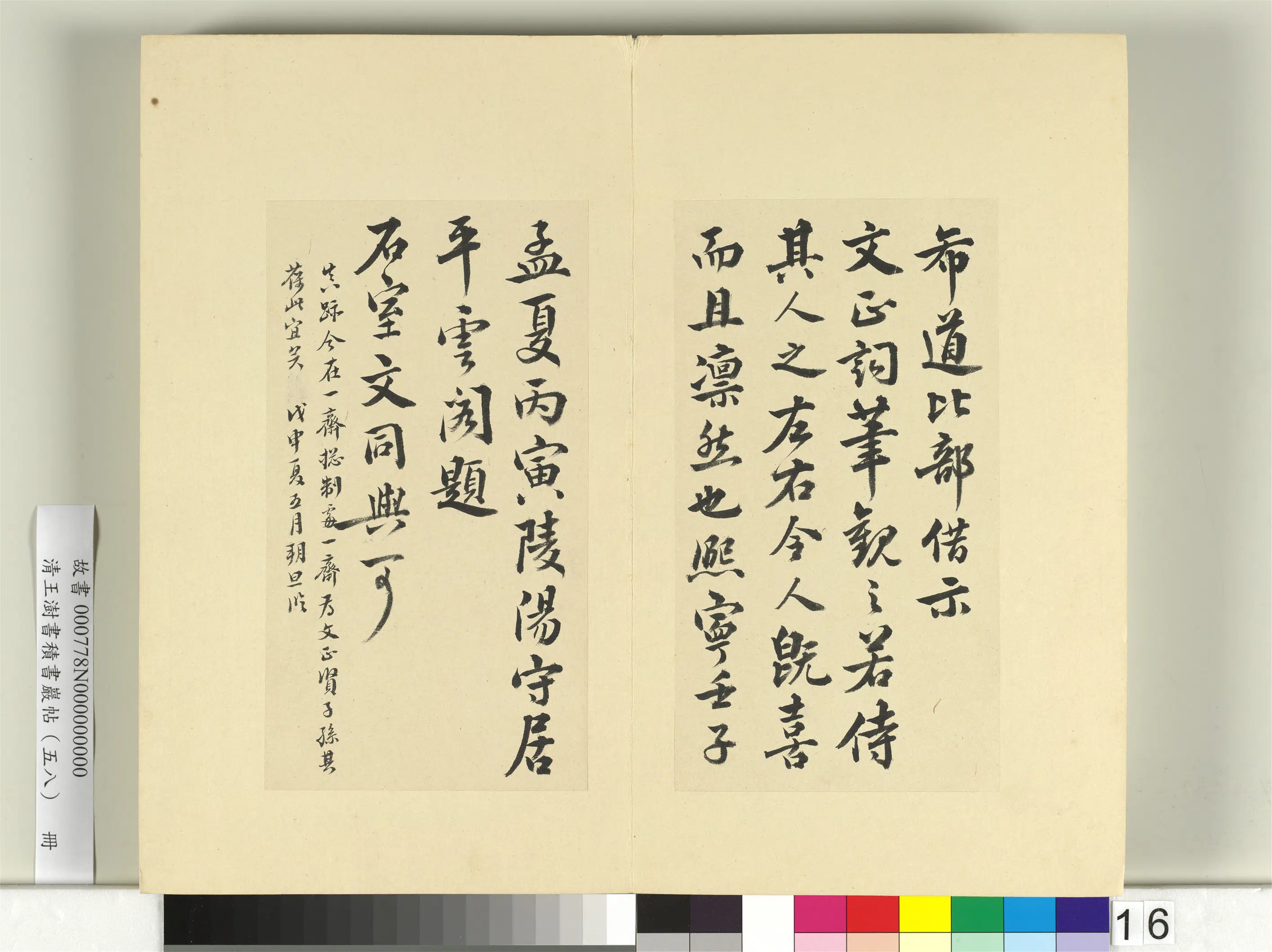 清代【王澍】《书积书岩帖(五十八)册》 第27张 清代【王澍】《书积书岩帖(五十八)册》 第27张