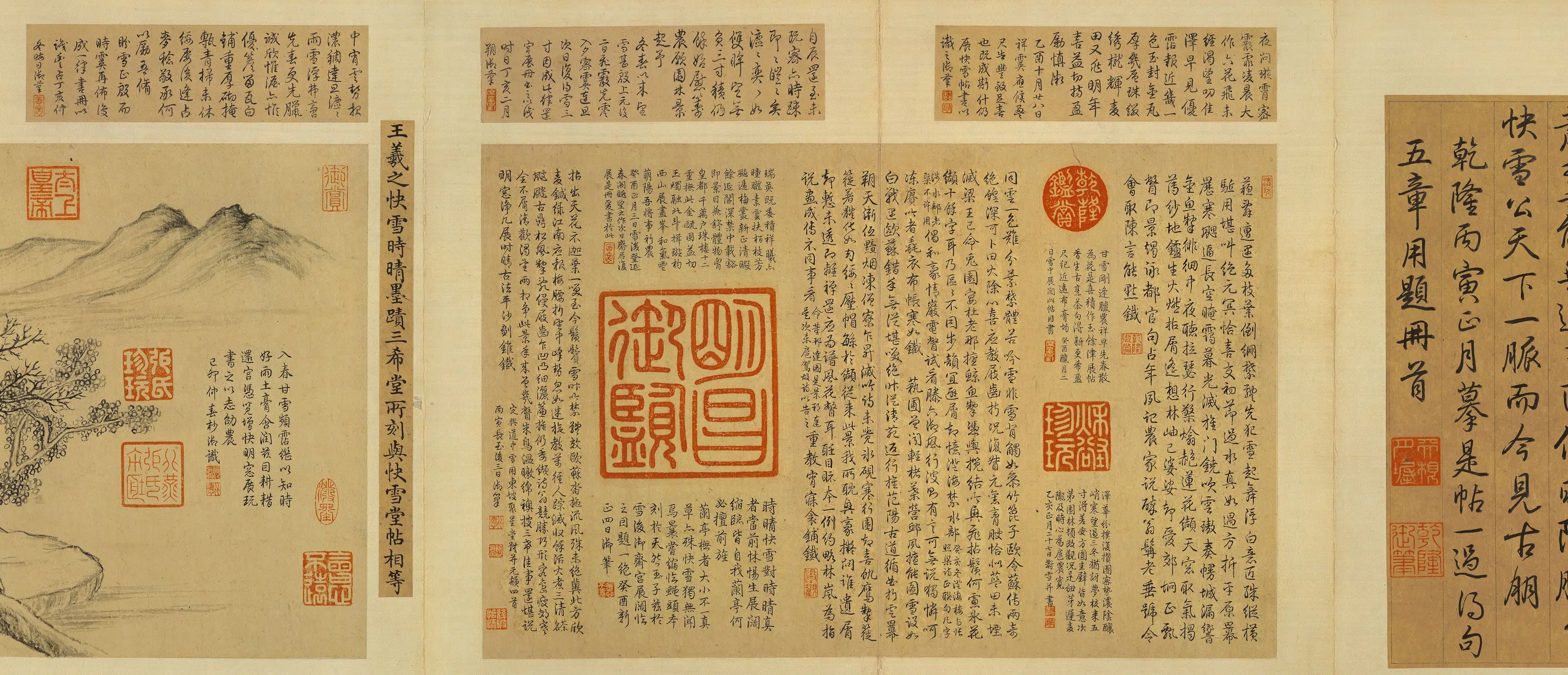 东晋【王羲之】《快雪时晴帖》 第7张