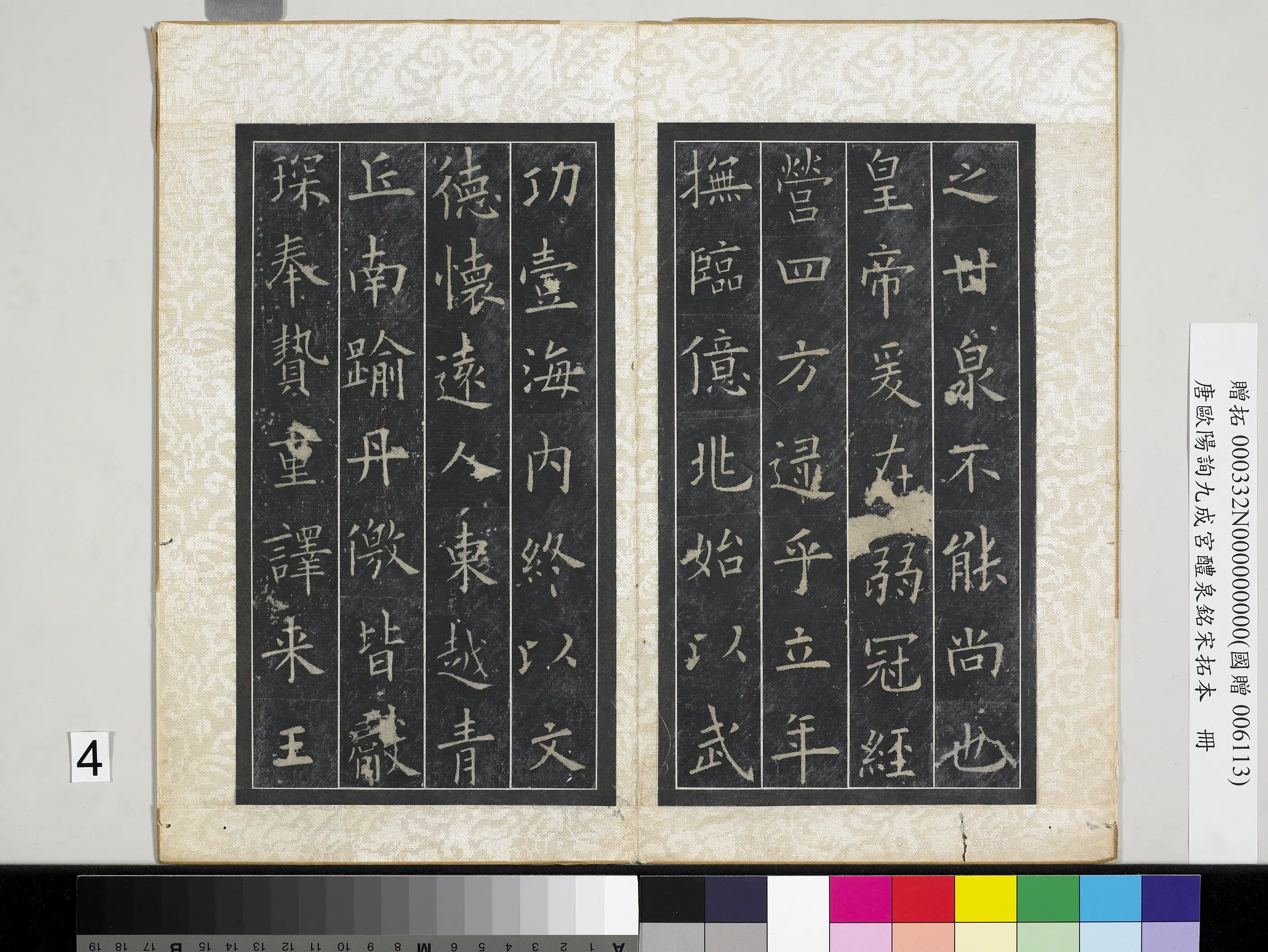 唐朝【欧阳询】《九成宫醴泉铭宋拓本册-2》 第18张 唐朝【欧阳询】《九成宫醴泉铭宋拓本册-2》 第18张