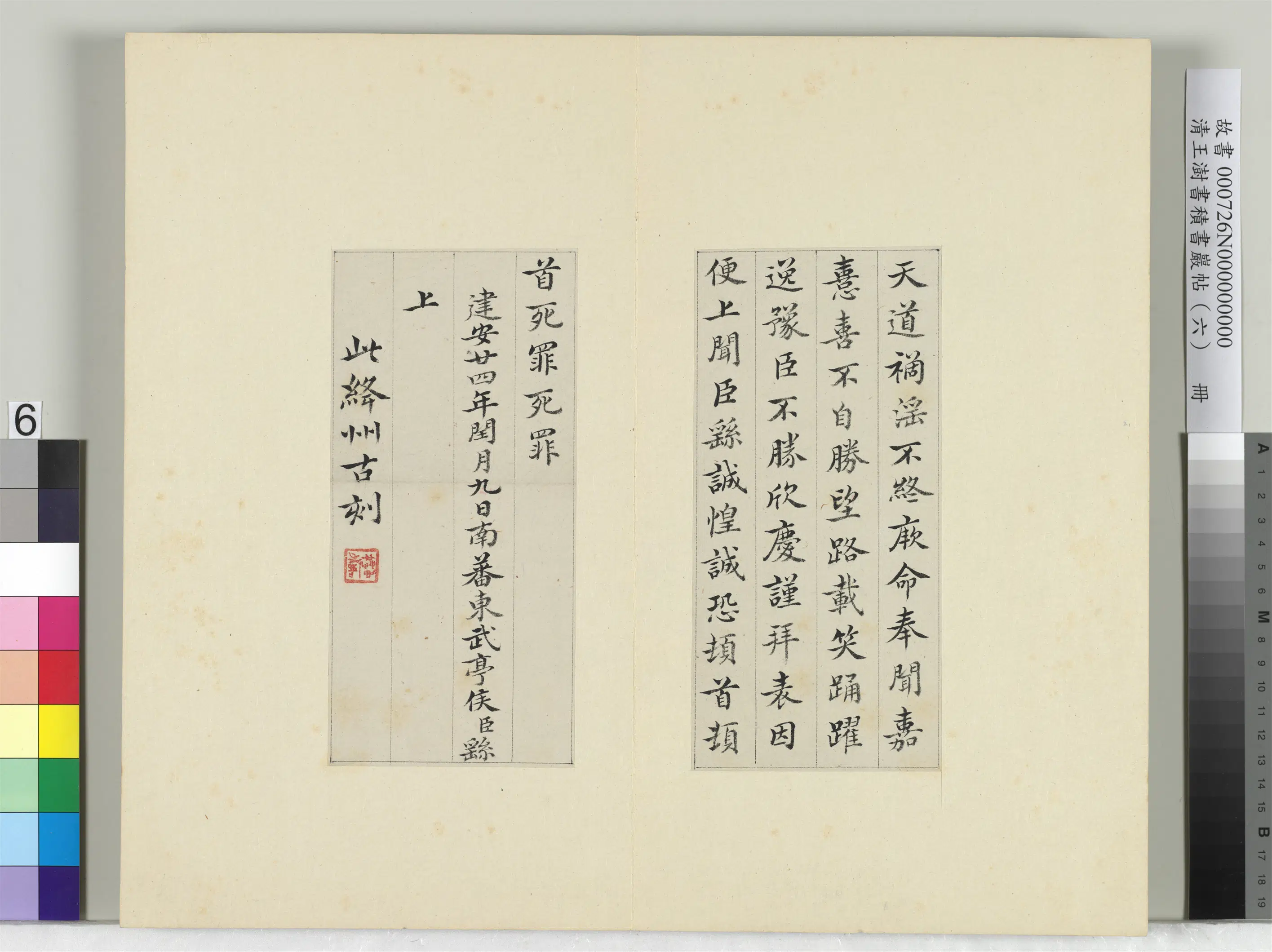 清代【王澍】《书积书岩帖(六)册》 第8张 清代【王澍】《书积书岩帖(六)册》 第8张