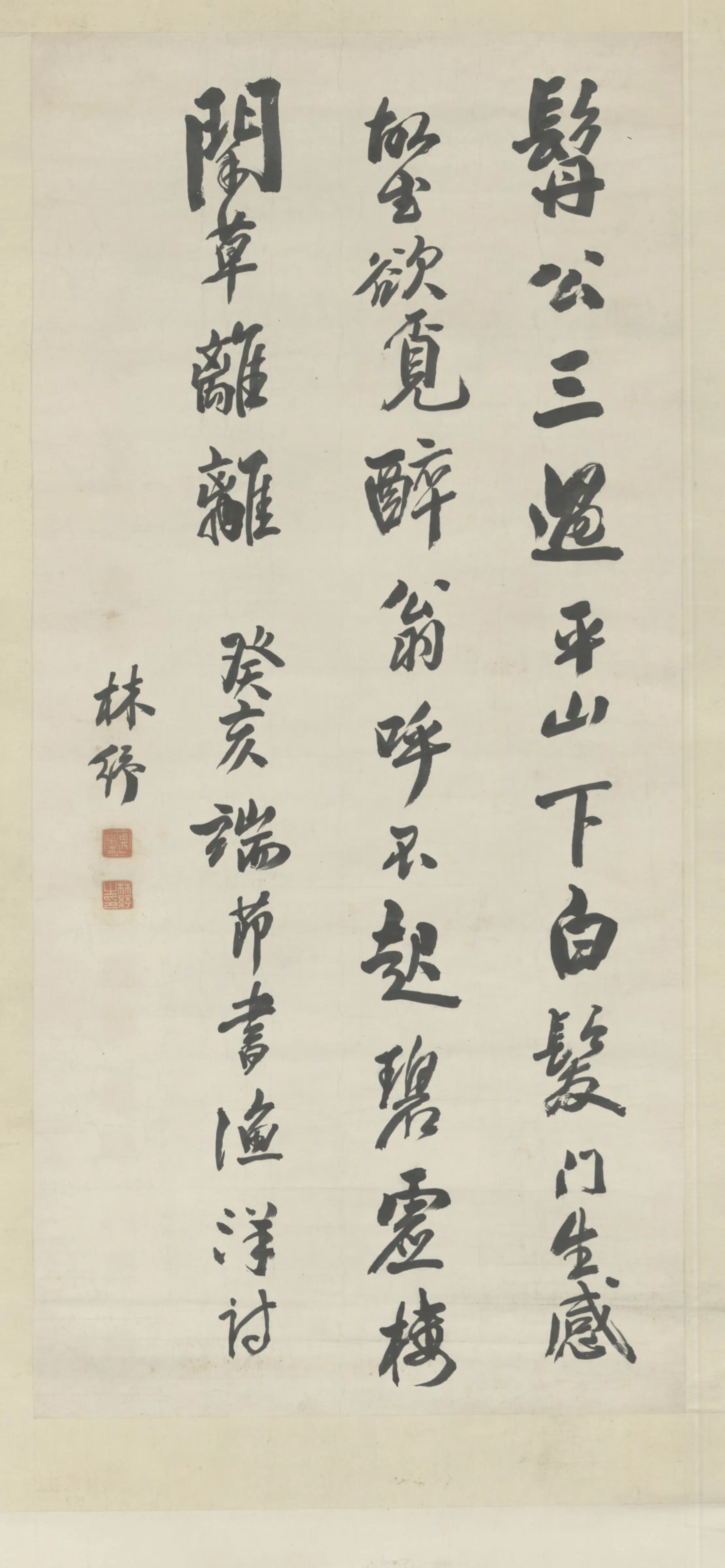 清代【林纾】《行书七绝轴》