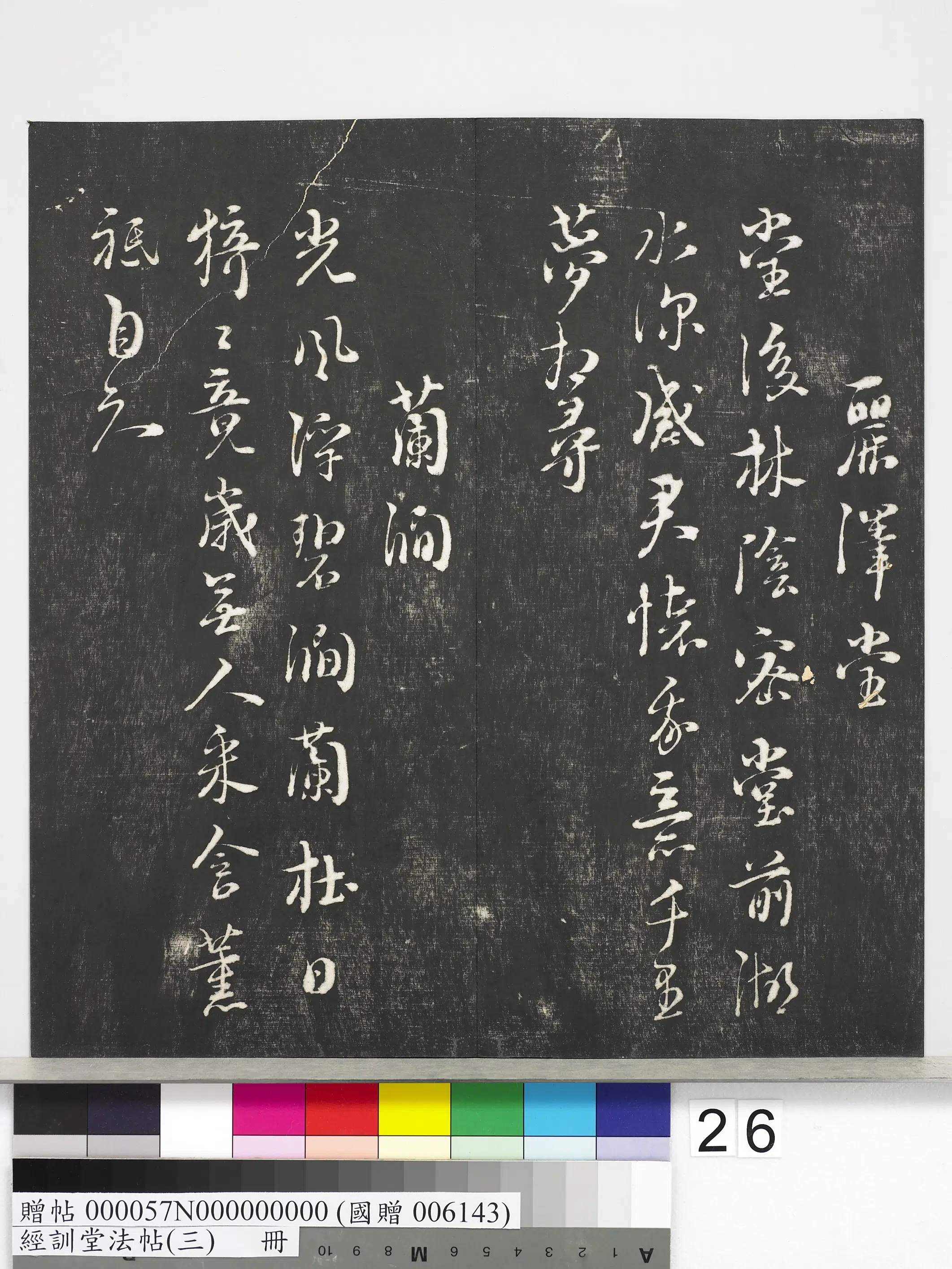 《经训堂法帖(三)册》 第19张 《经训堂法帖(三)册》 第19张