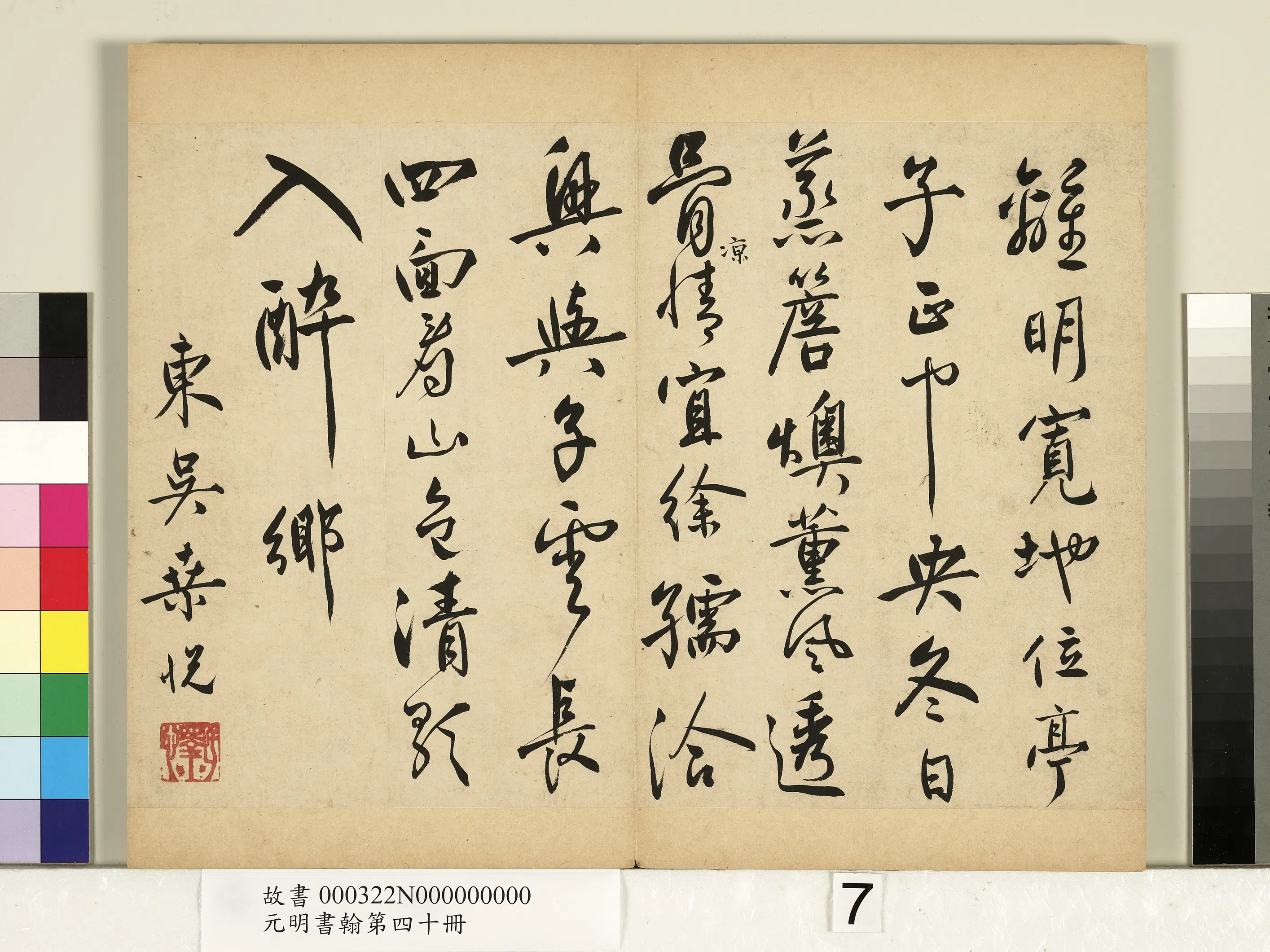 明代【桑悦】《元明书翰第四十册-书五言诗》
