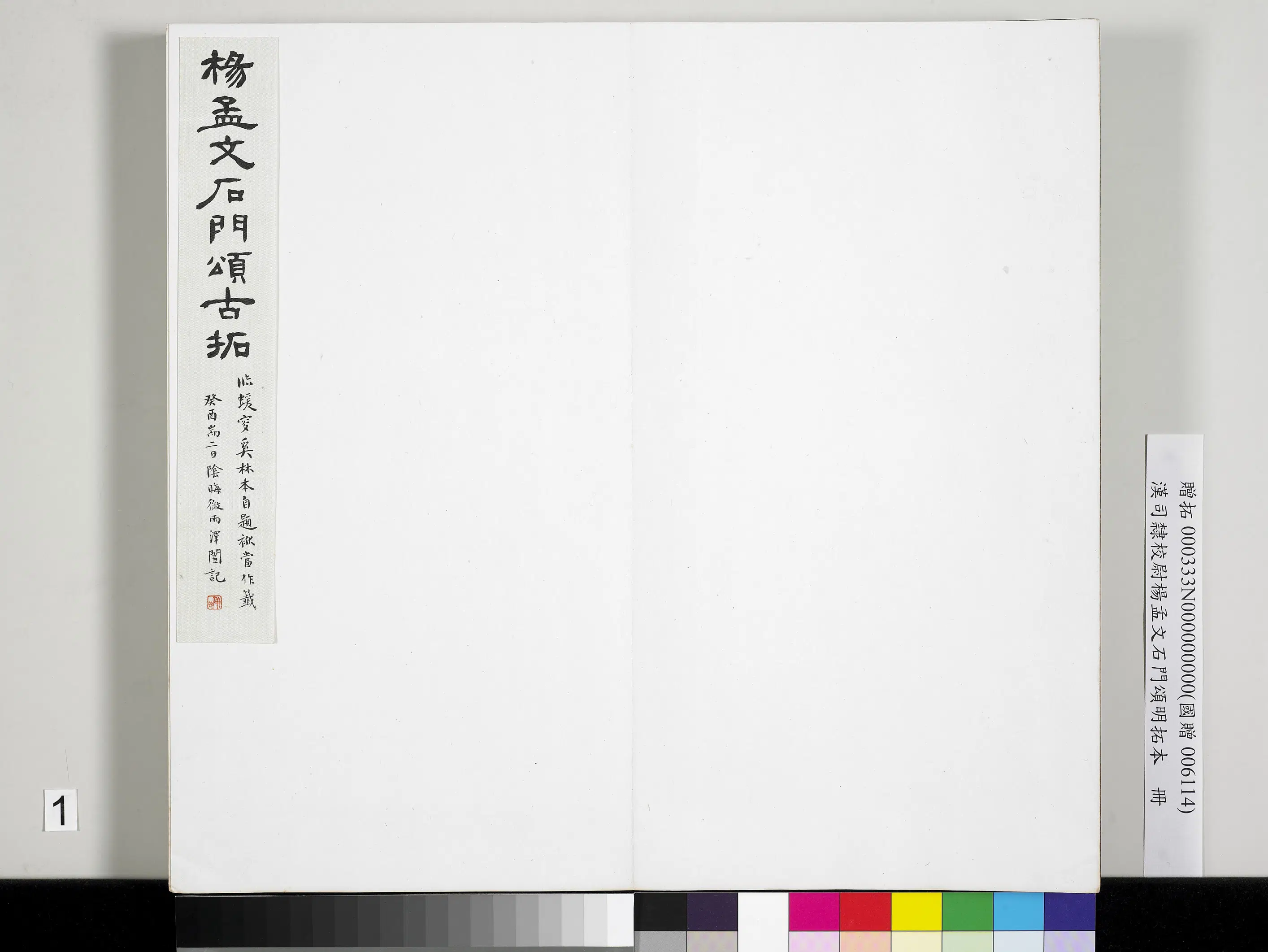 汉代《汉司隶校尉杨孟文石门颂明拓本册-1》