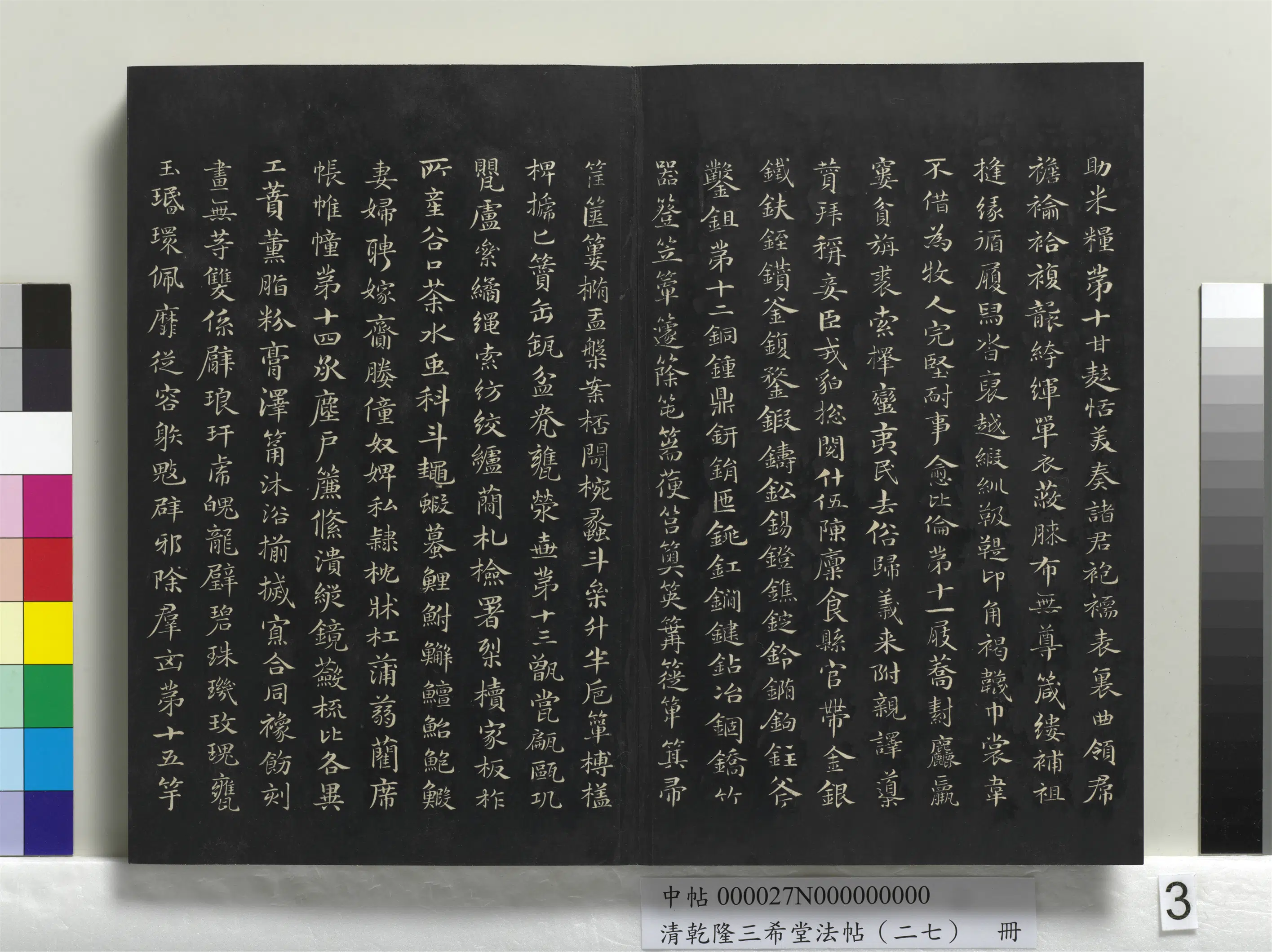 清代【爱新觉罗弘历-乾隆-清高宗】《乾隆三希堂法帖（二十七）册》 第23张