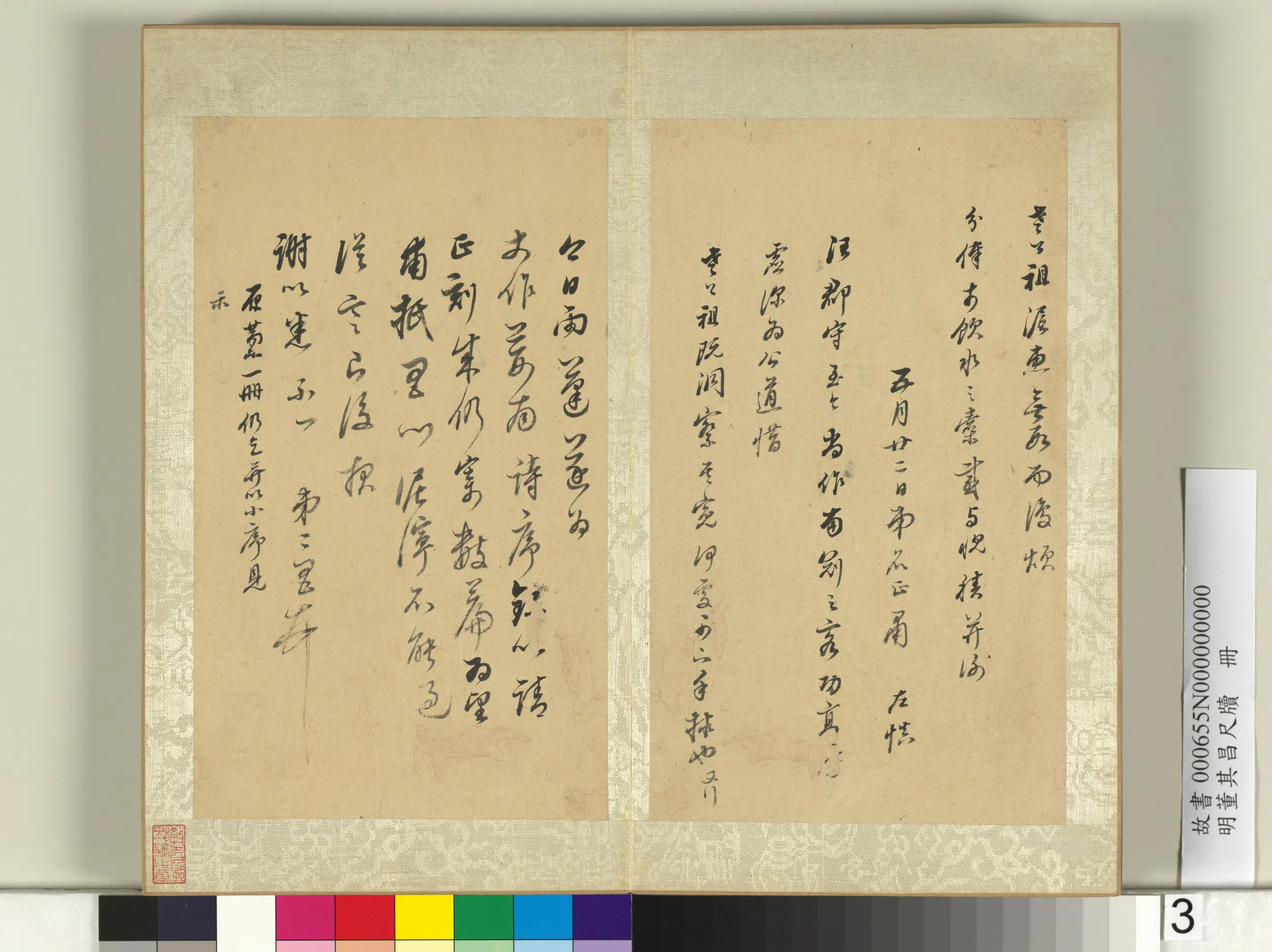 明代【董其昌】《尺牍册》 第3张 明代【董其昌】《尺牍册》 第3张