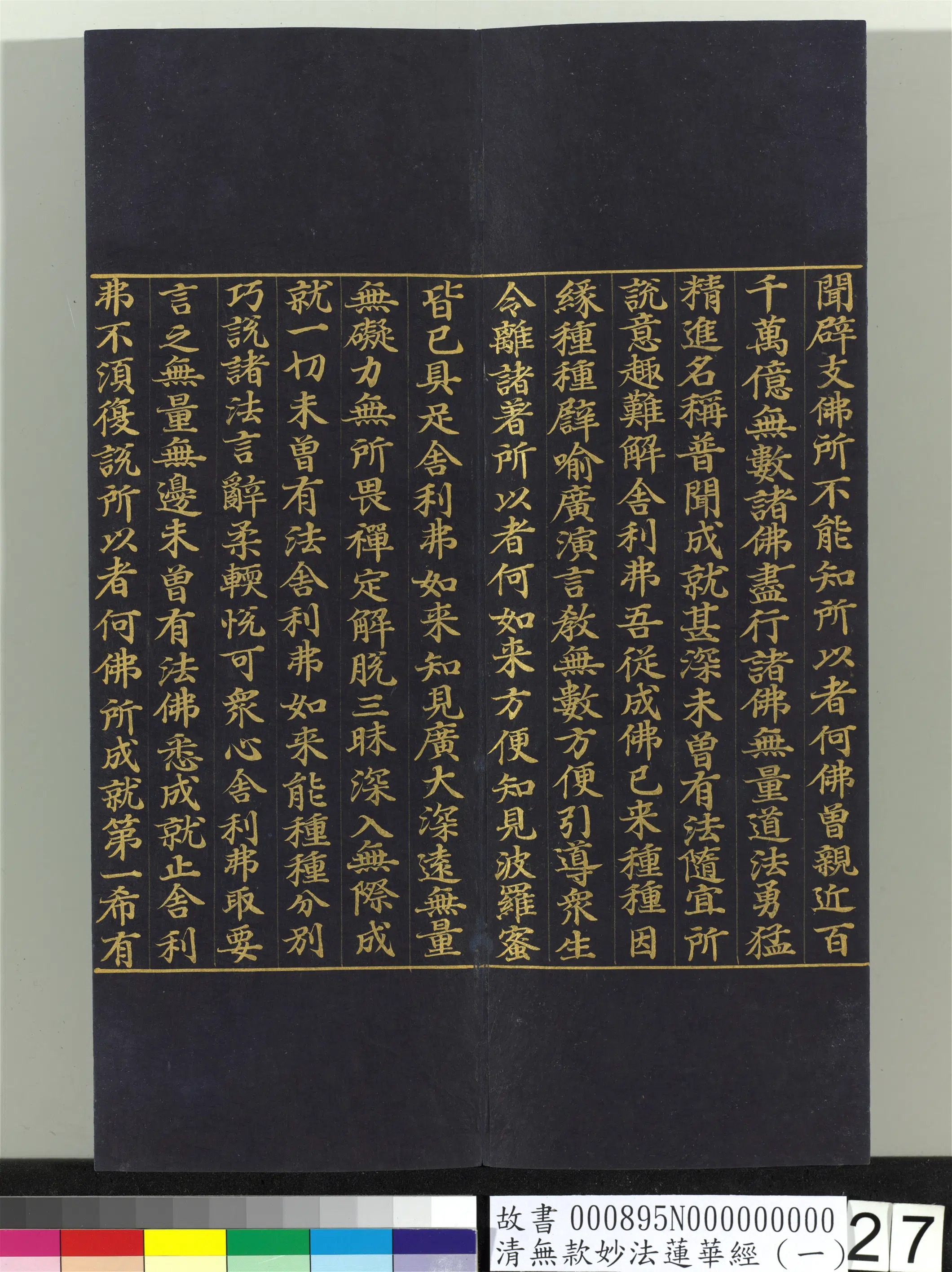 《无款妙法莲华经（一）册》 第19张