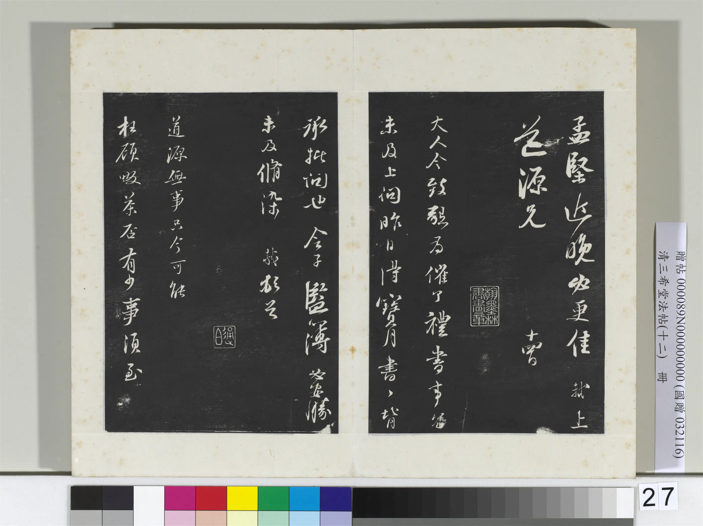 北宋【苏轼】《三希堂法帖（十二）册-宋苏轼书尺牍-7》