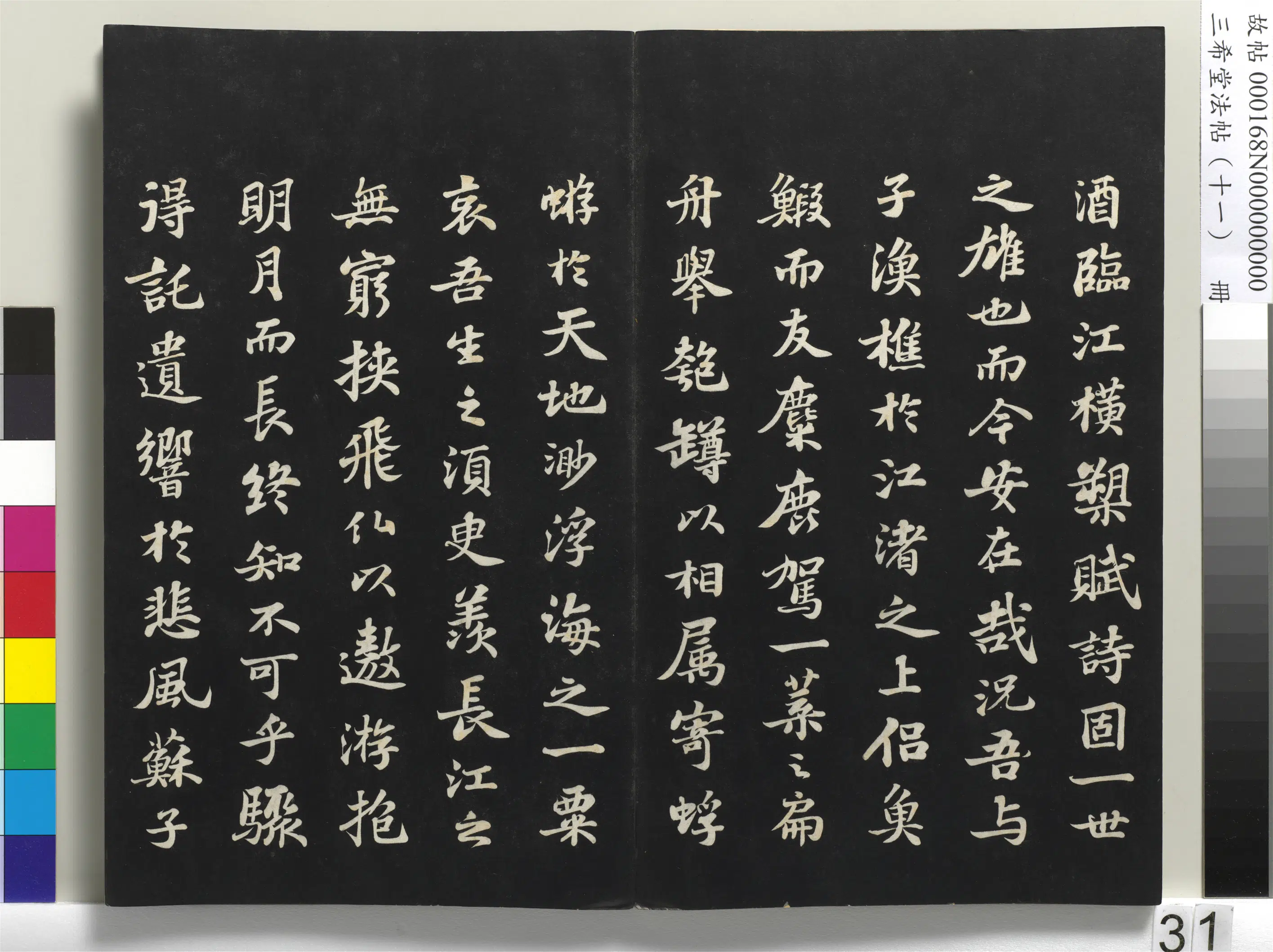 北宋【苏轼】《三希堂法帖(十一)册-1》 第25张 北宋【苏轼】《三希堂法帖(十一)册-1》 第25张